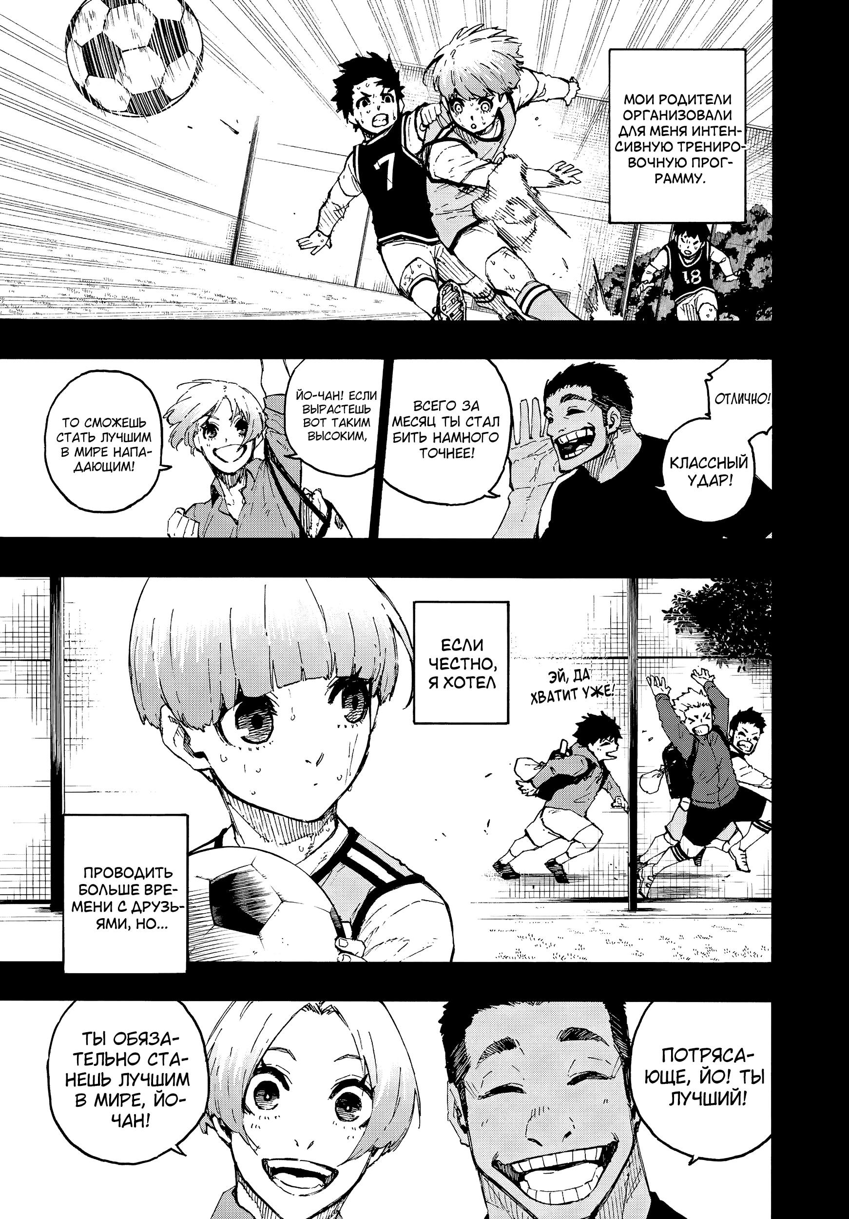 Read Blue Lock (Синяя Тюрьма Блю Лок) Manga Online