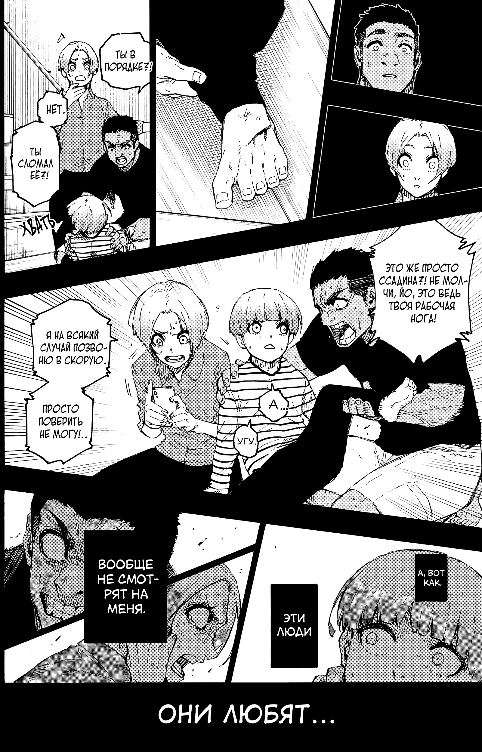 Read Blue Lock (Синяя Тюрьма Блю Лок) Manga Online