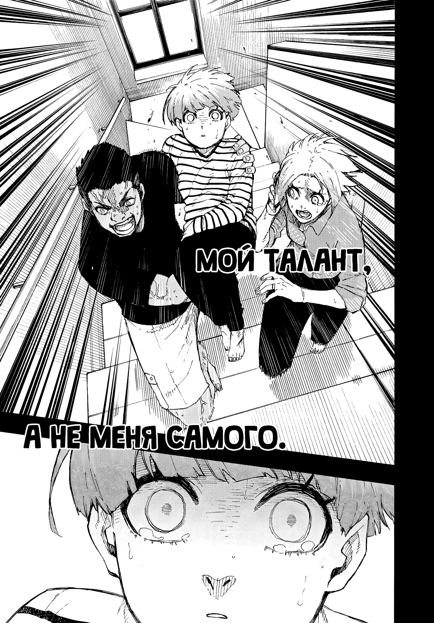 Read Blue Lock (Синяя Тюрьма Блю Лок) Manga Online