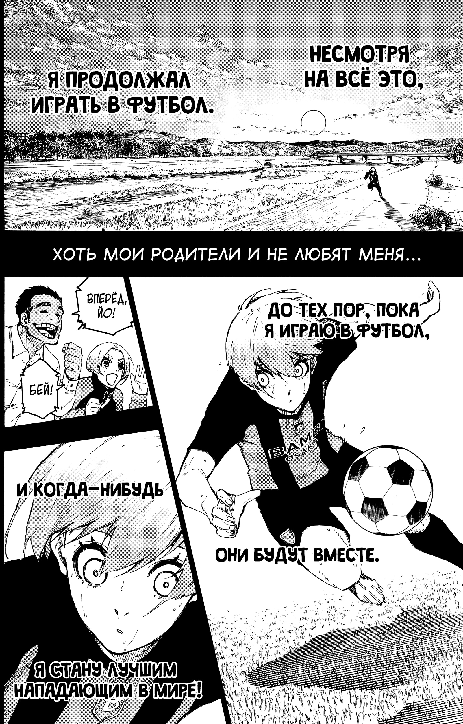 Read Blue Lock (Синяя Тюрьма Блю Лок) Manga Online