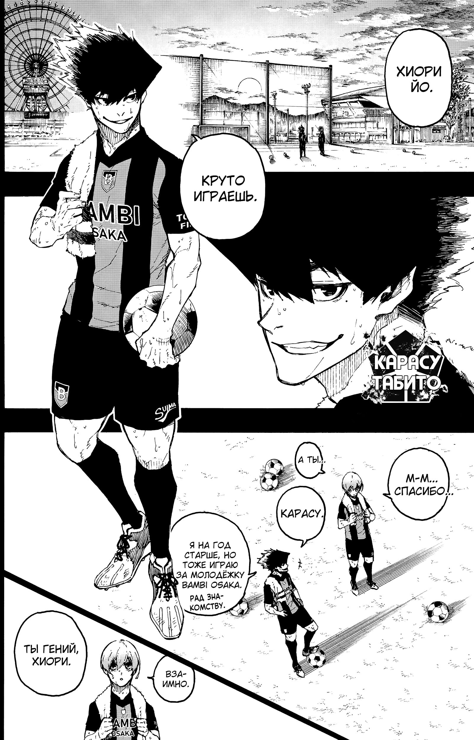 Read Blue Lock (Синяя Тюрьма Блю Лок) Manga Online