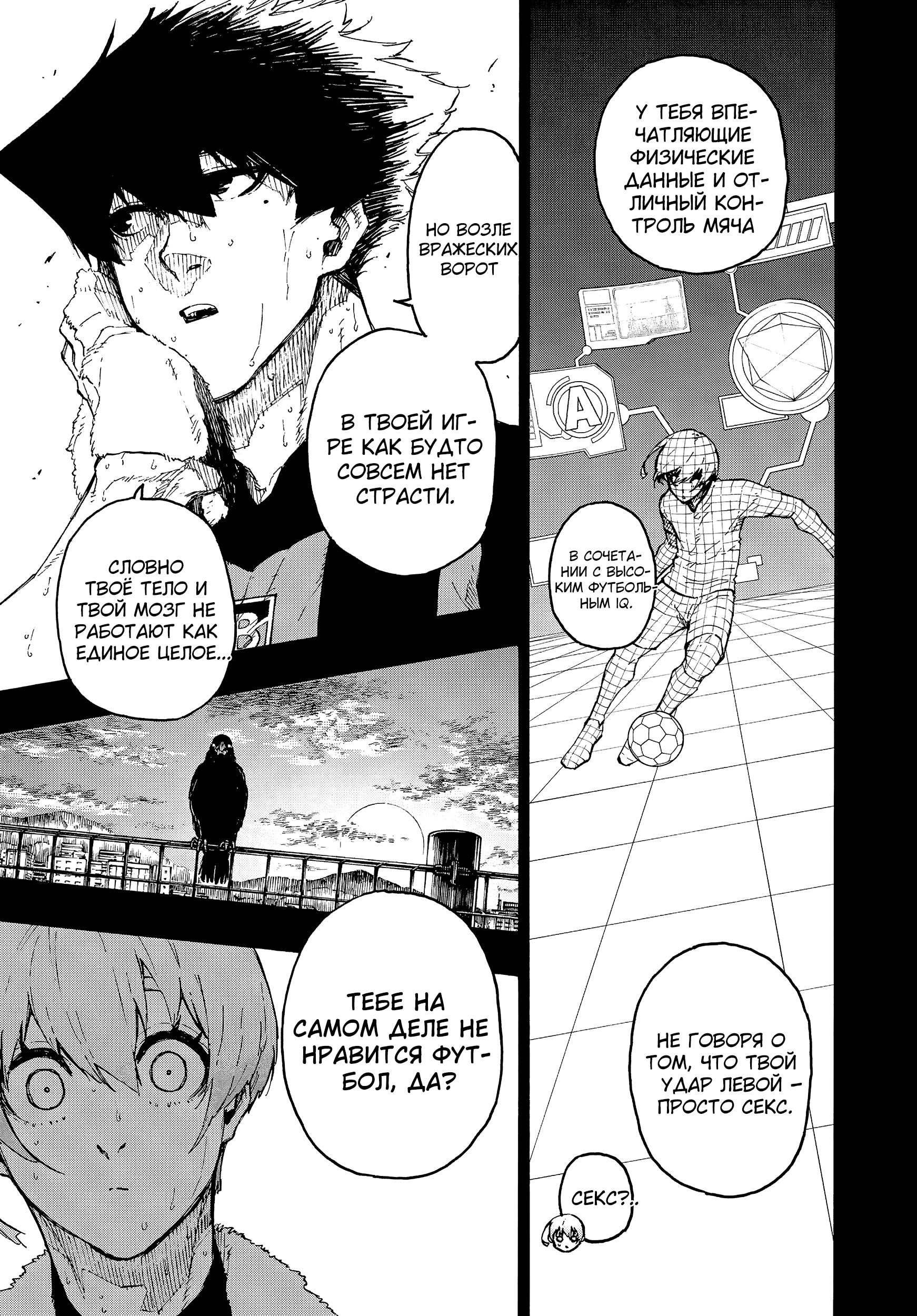 Read Blue Lock (Синяя Тюрьма Блю Лок) Manga Online