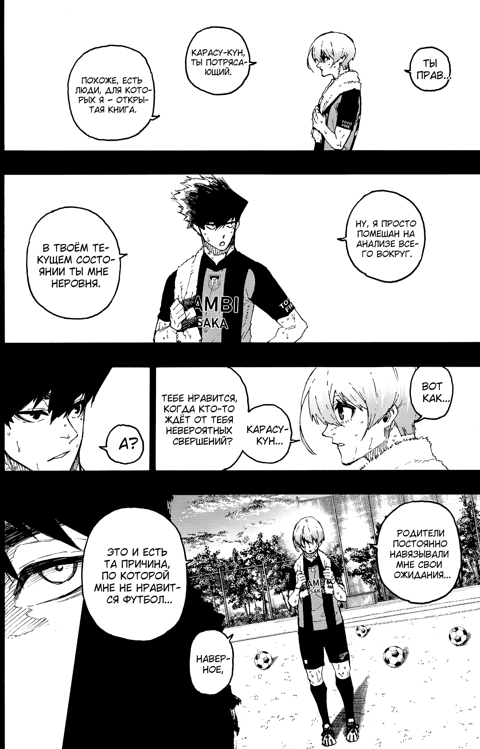 Read Blue Lock (Синяя Тюрьма Блю Лок) Manga Online