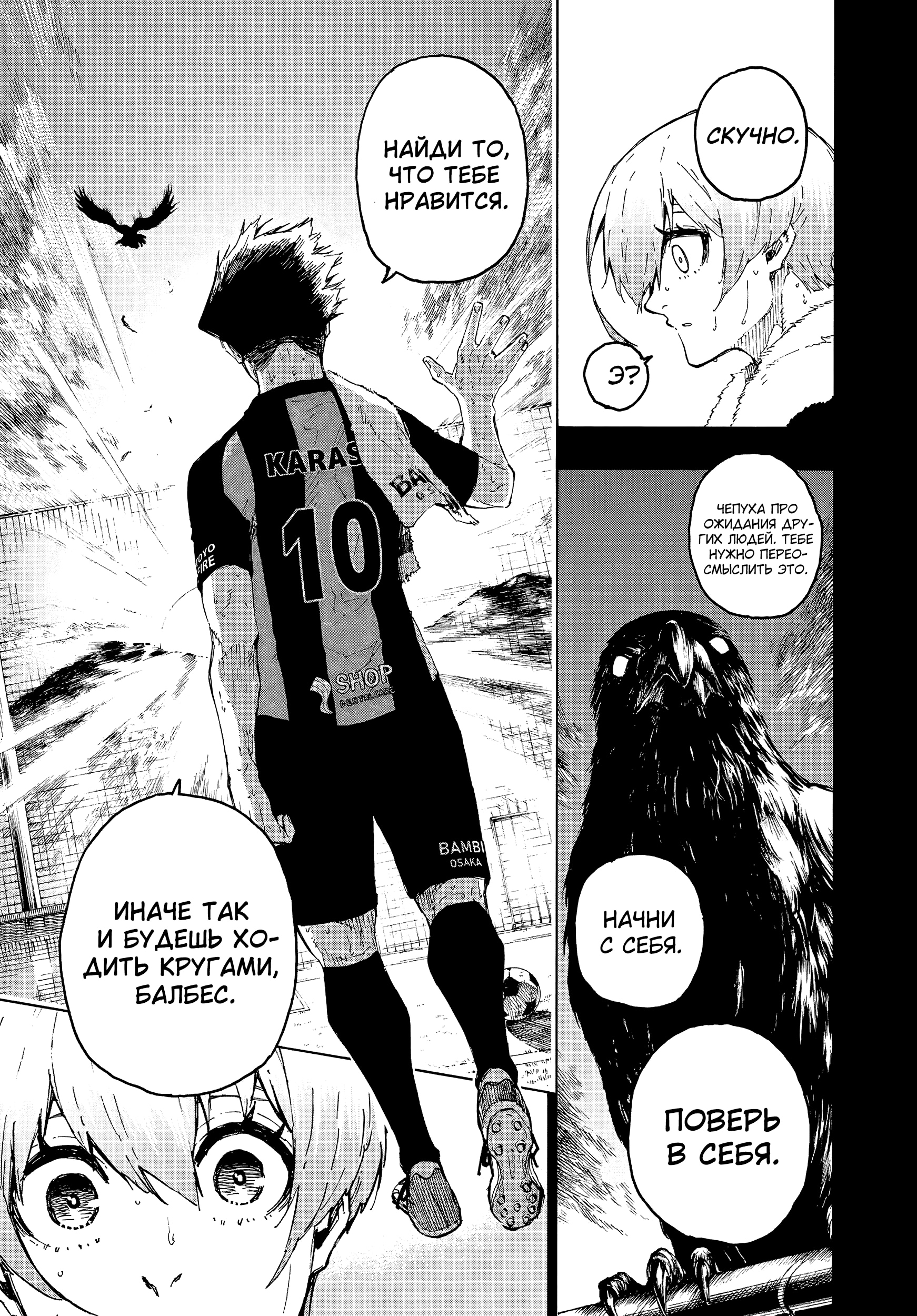 Read Blue Lock (Синяя Тюрьма Блю Лок) Manga Online