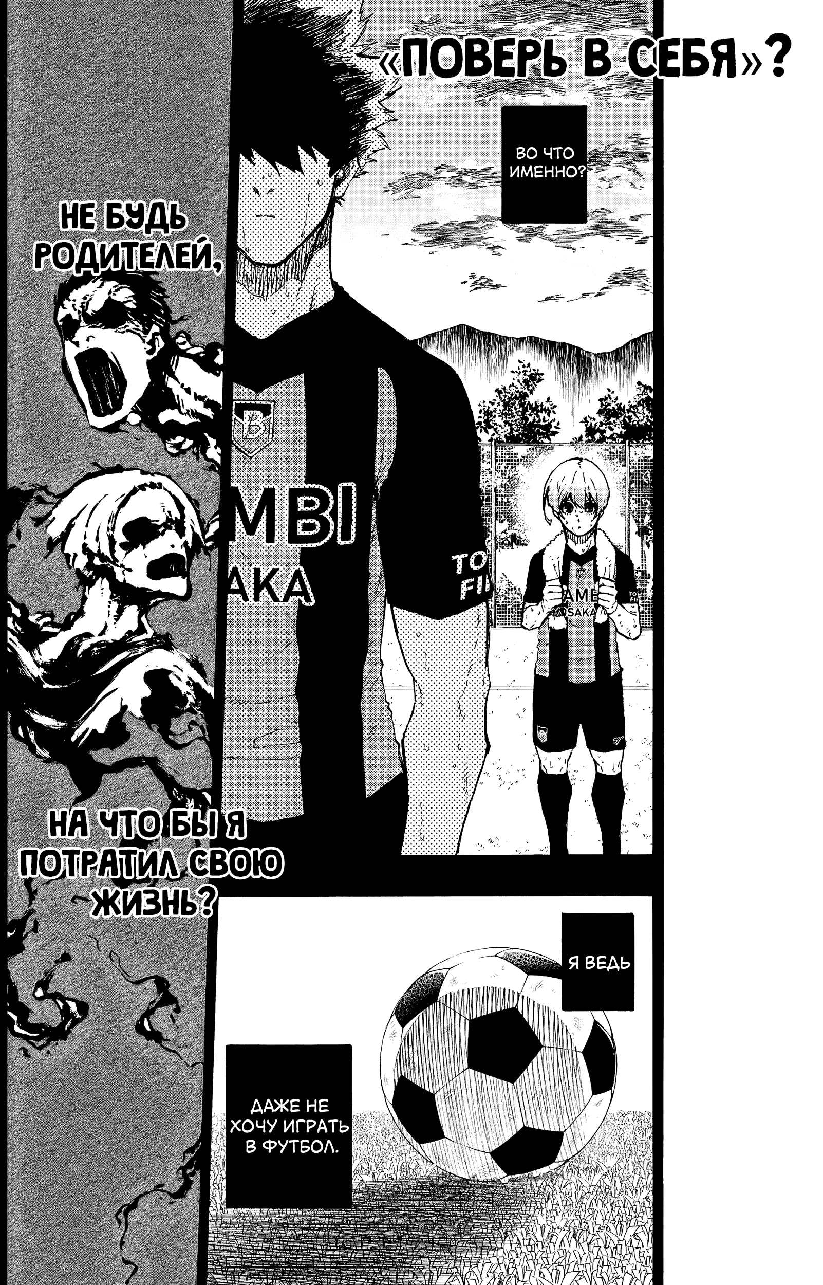 Read Blue Lock (Синяя Тюрьма Блю Лок) Manga Online