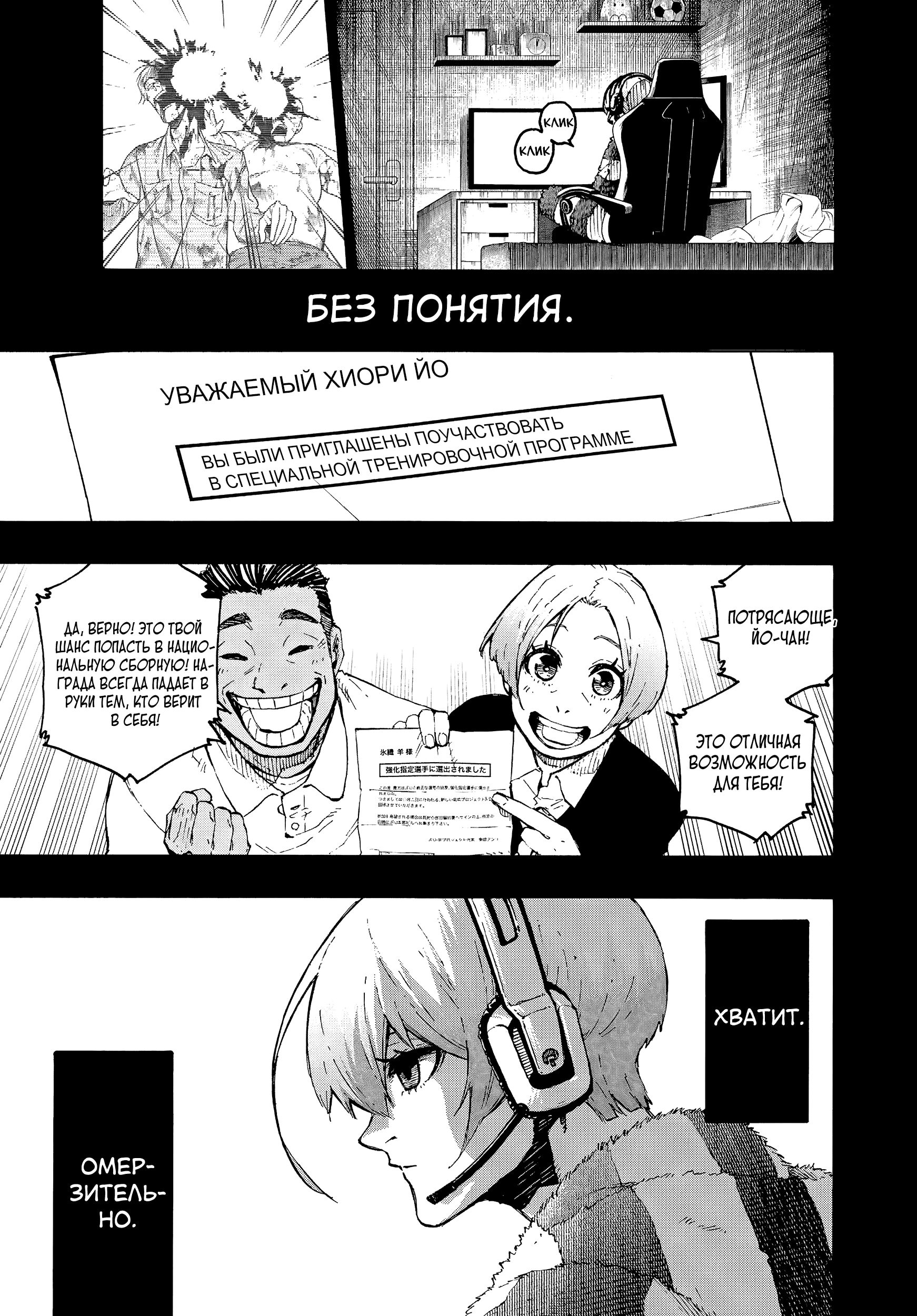 Read Blue Lock (Синяя Тюрьма Блю Лок) Manga Online