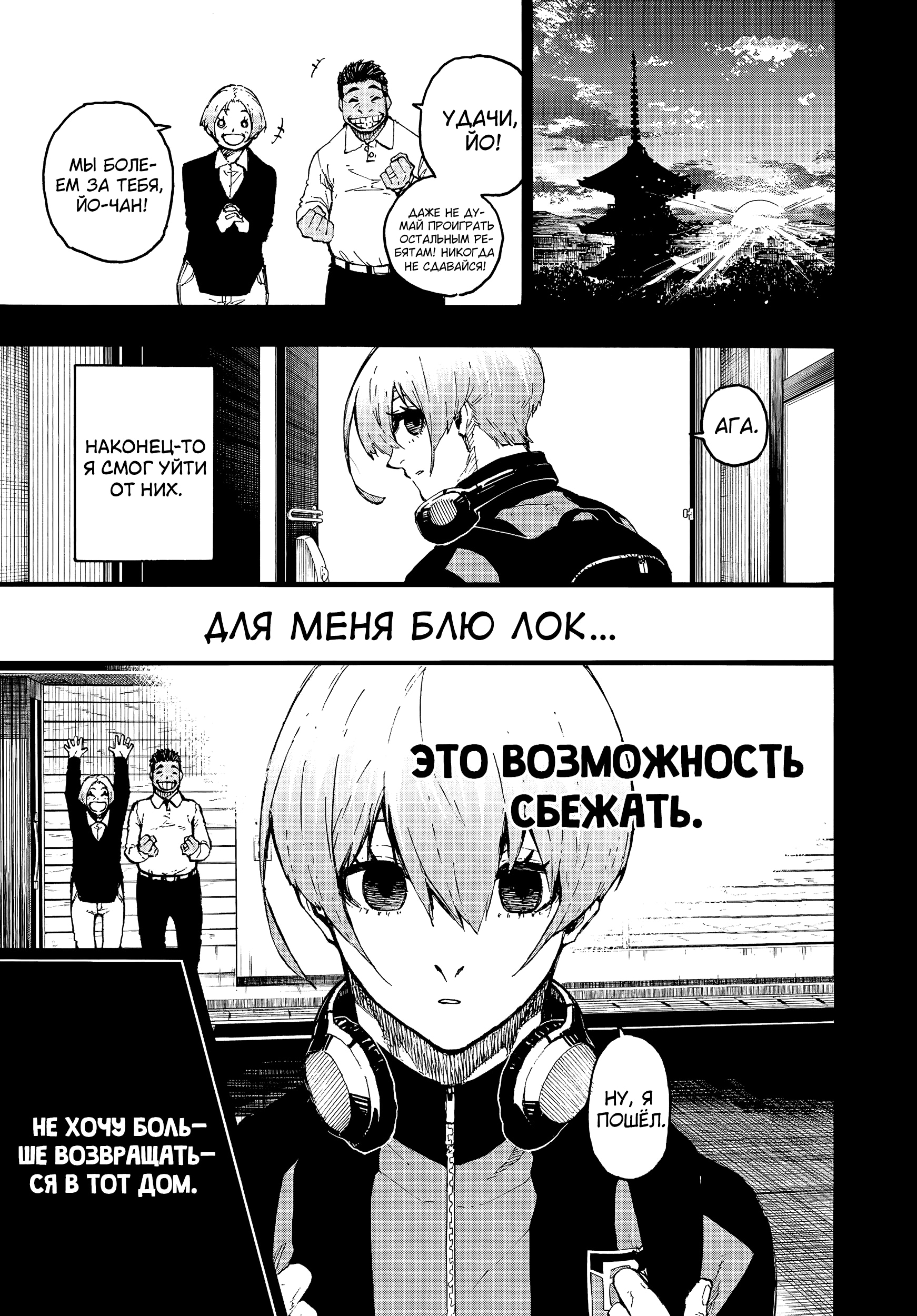 Read Blue Lock (Синяя Тюрьма Блю Лок) Manga Online