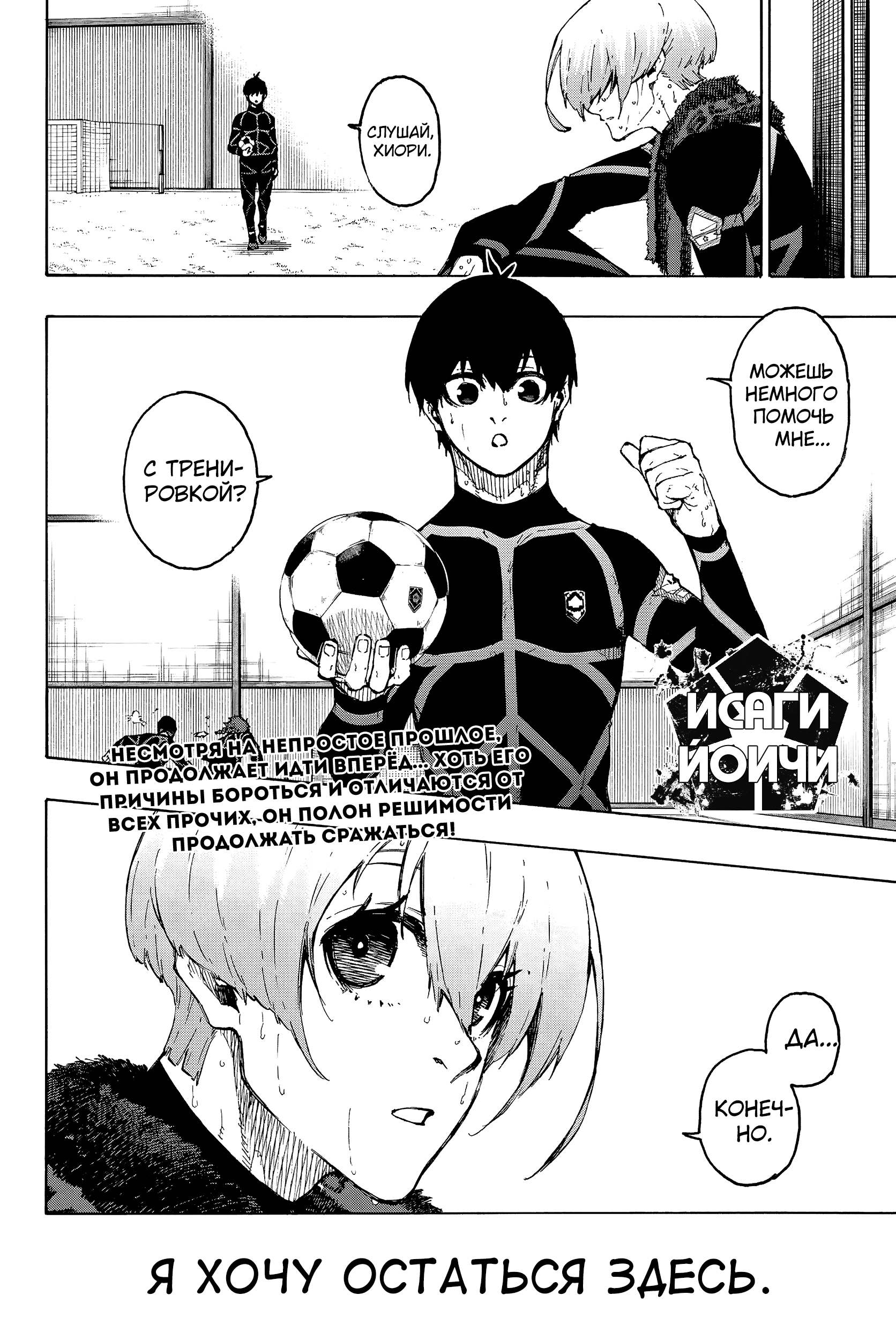 Read Blue Lock (Синяя Тюрьма Блю Лок) Manga Online