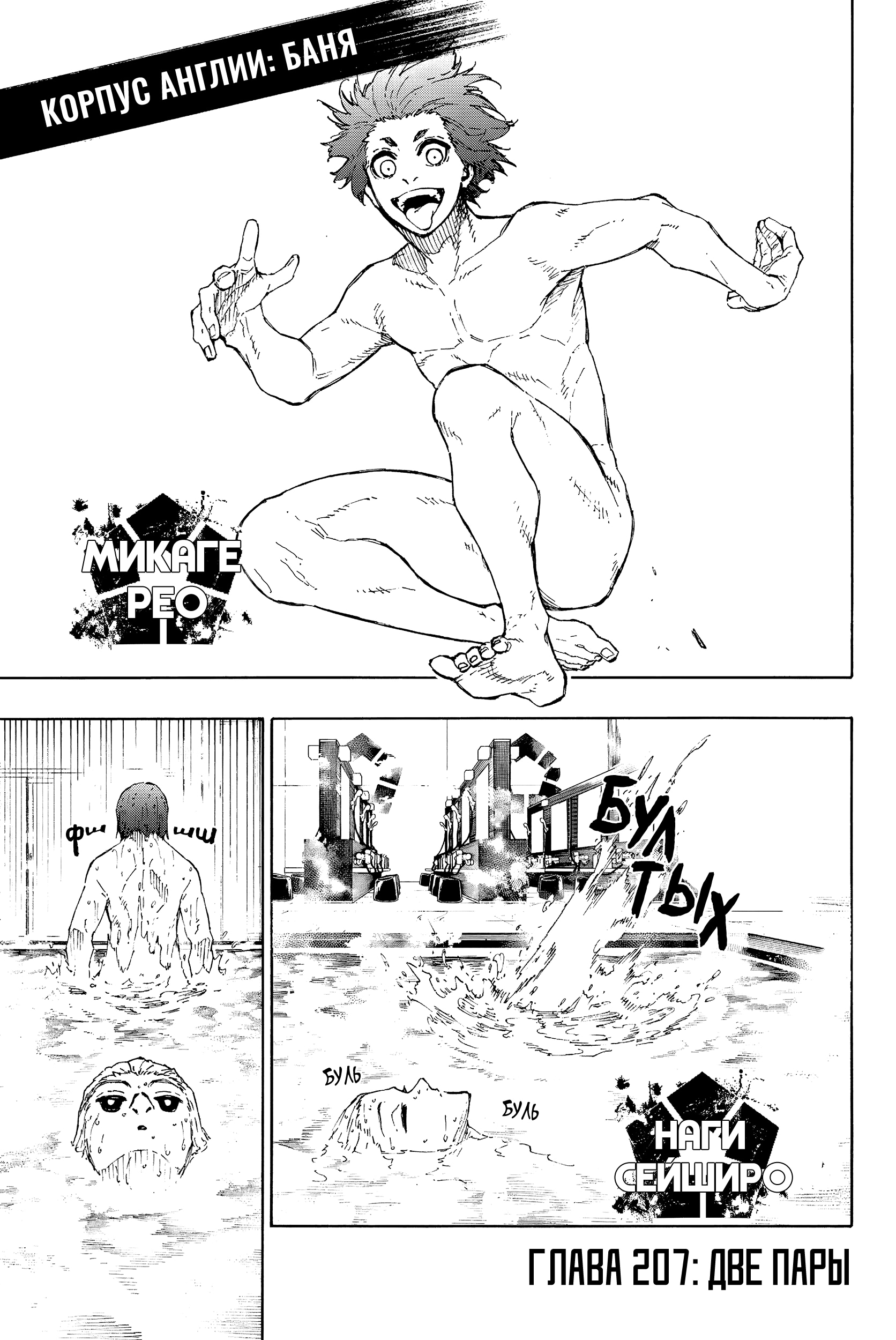 Read Blue Lock (Синяя Тюрьма Блю Лок) Manga Online