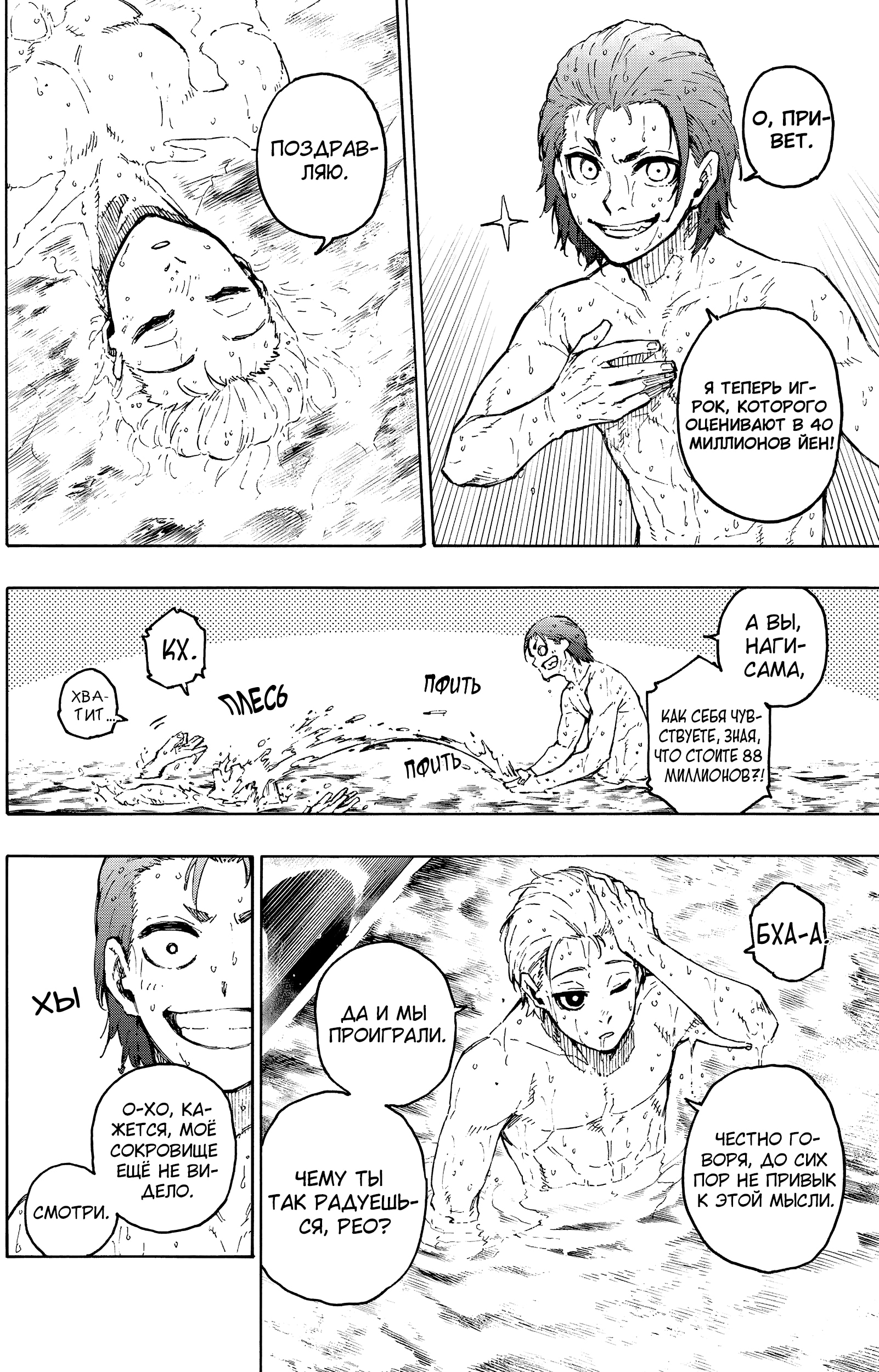 Read Blue Lock (Синяя Тюрьма Блю Лок) Manga Online