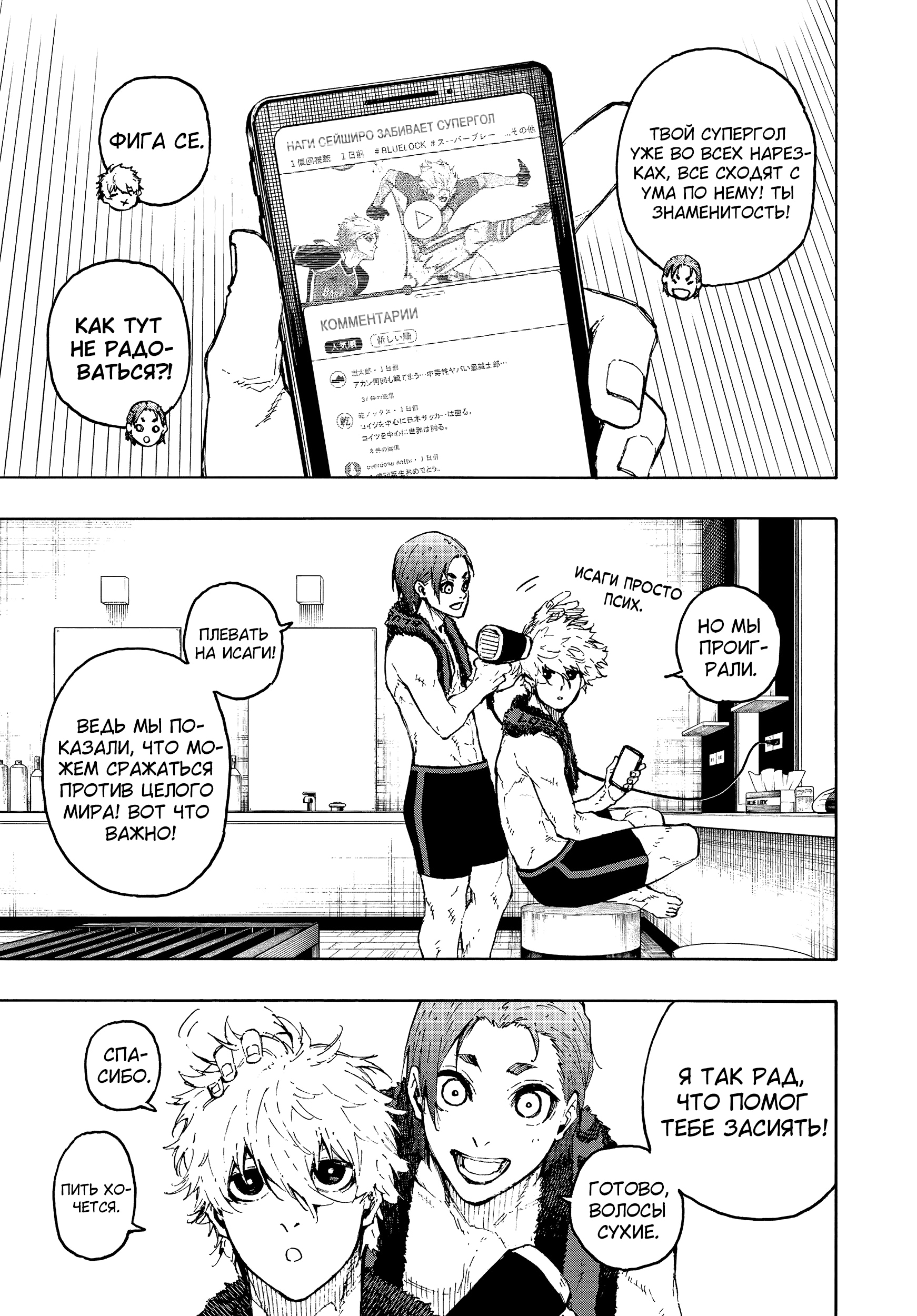 Read Blue Lock (Синяя Тюрьма Блю Лок) Manga Online