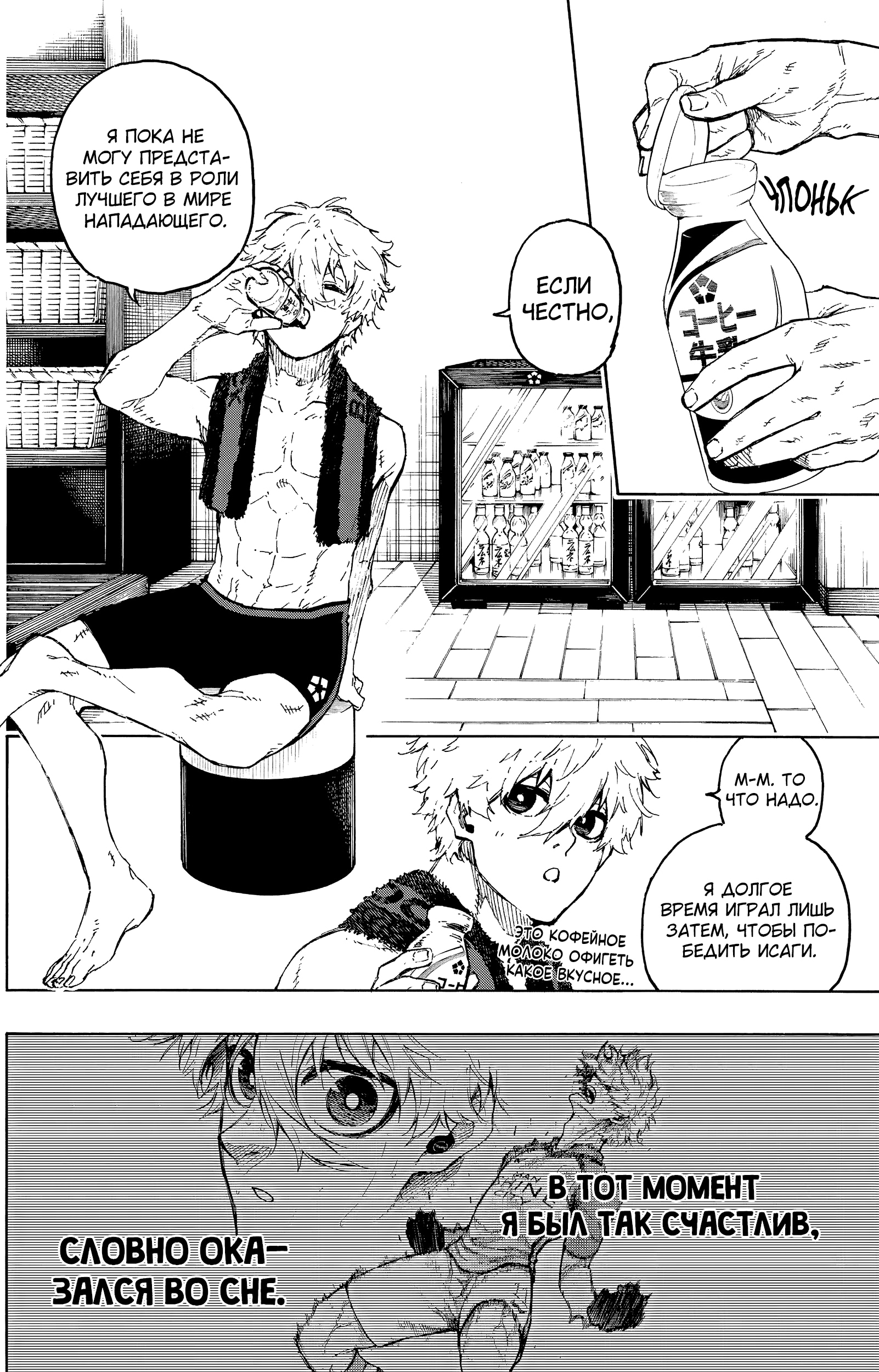 Read Blue Lock (Синяя Тюрьма Блю Лок) Manga Online