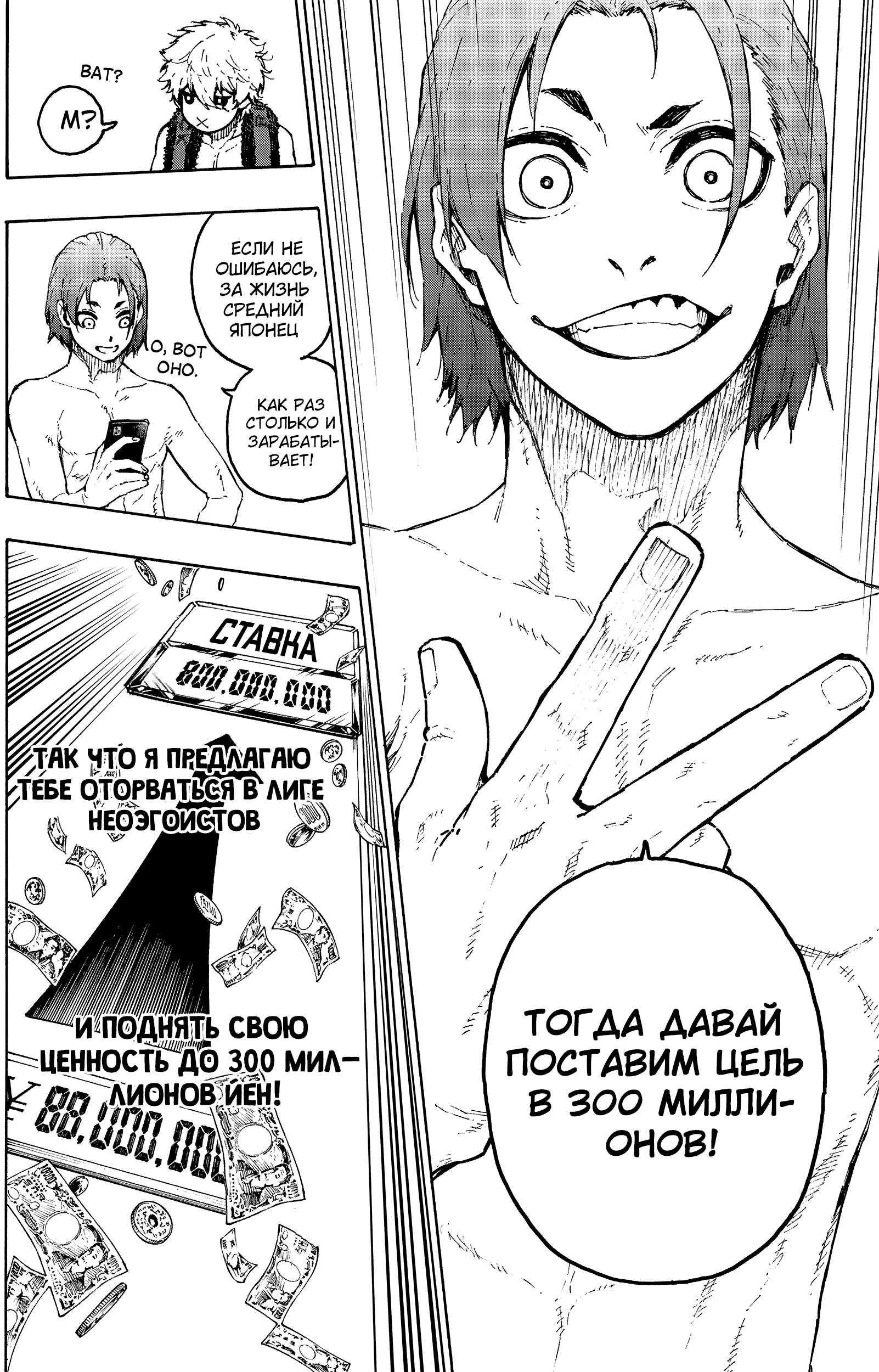 Read Blue Lock (Синяя Тюрьма Блю Лок) Manga Online