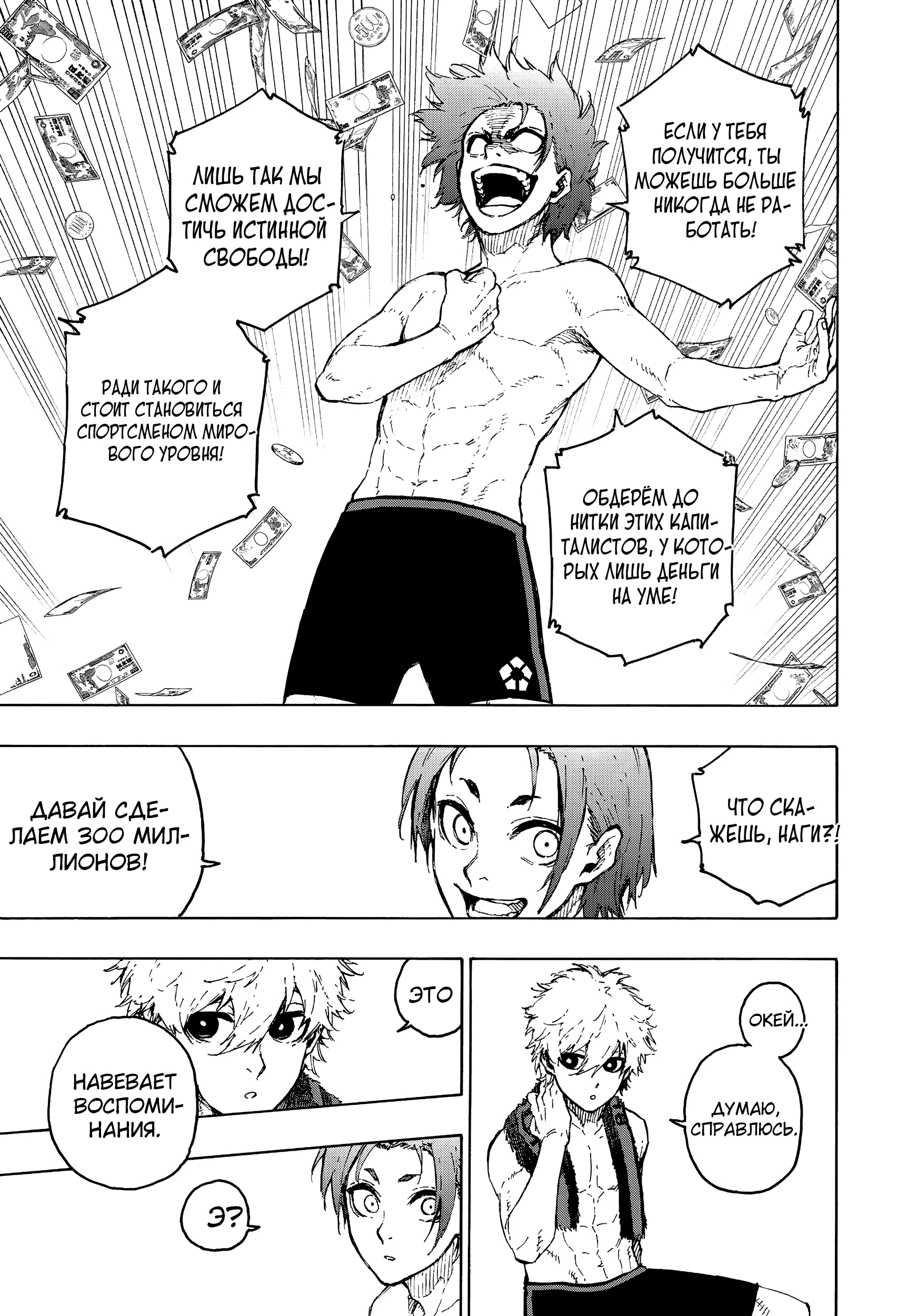 Read Blue Lock (Синяя Тюрьма Блю Лок) Manga Online