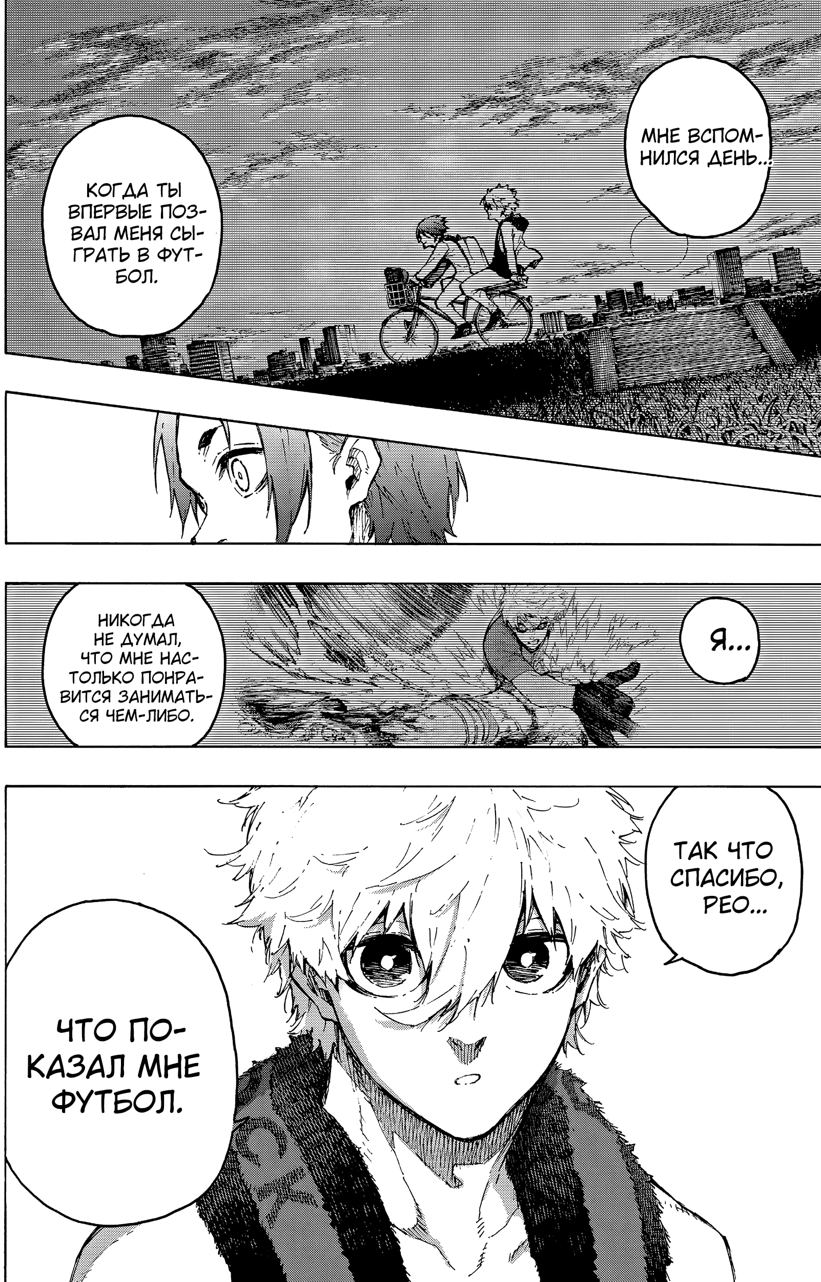 Read Blue Lock (Синяя Тюрьма Блю Лок) Manga Online