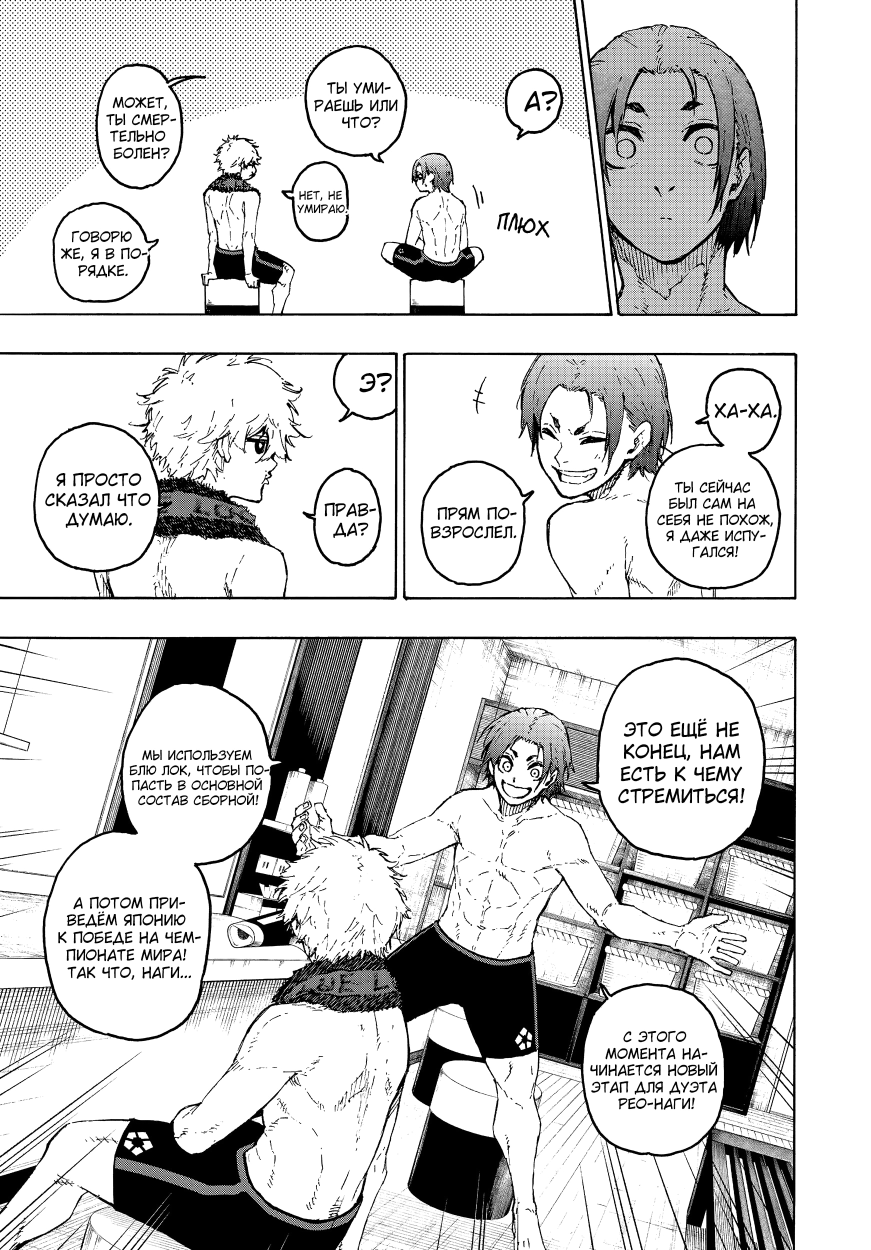 Read Blue Lock (Синяя Тюрьма Блю Лок) Manga Online