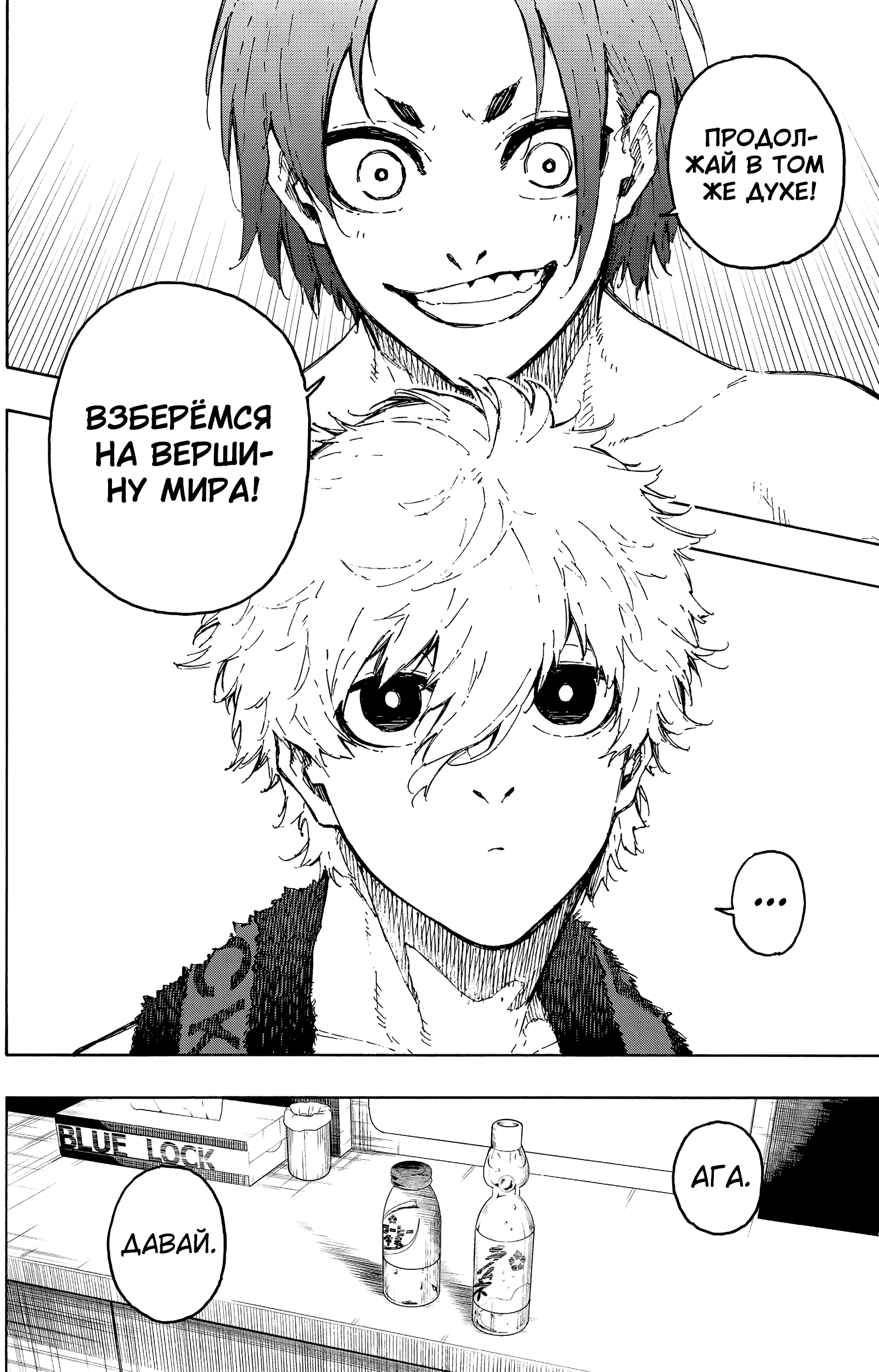 Read Blue Lock (Синяя Тюрьма Блю Лок) Manga Online