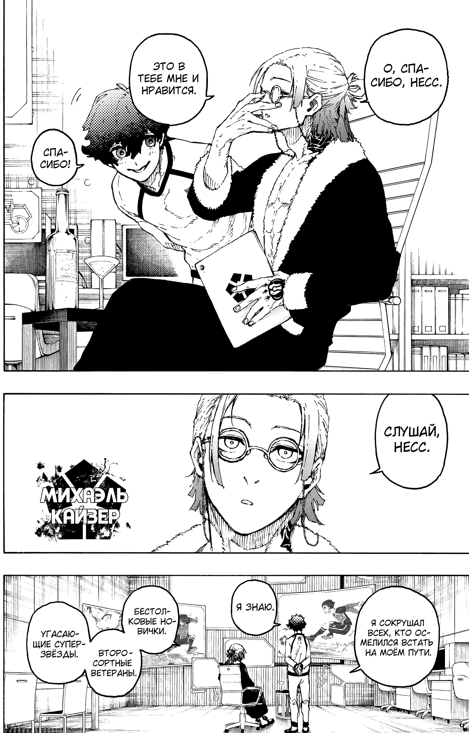 Read Blue Lock (Синяя Тюрьма Блю Лок) Manga Online