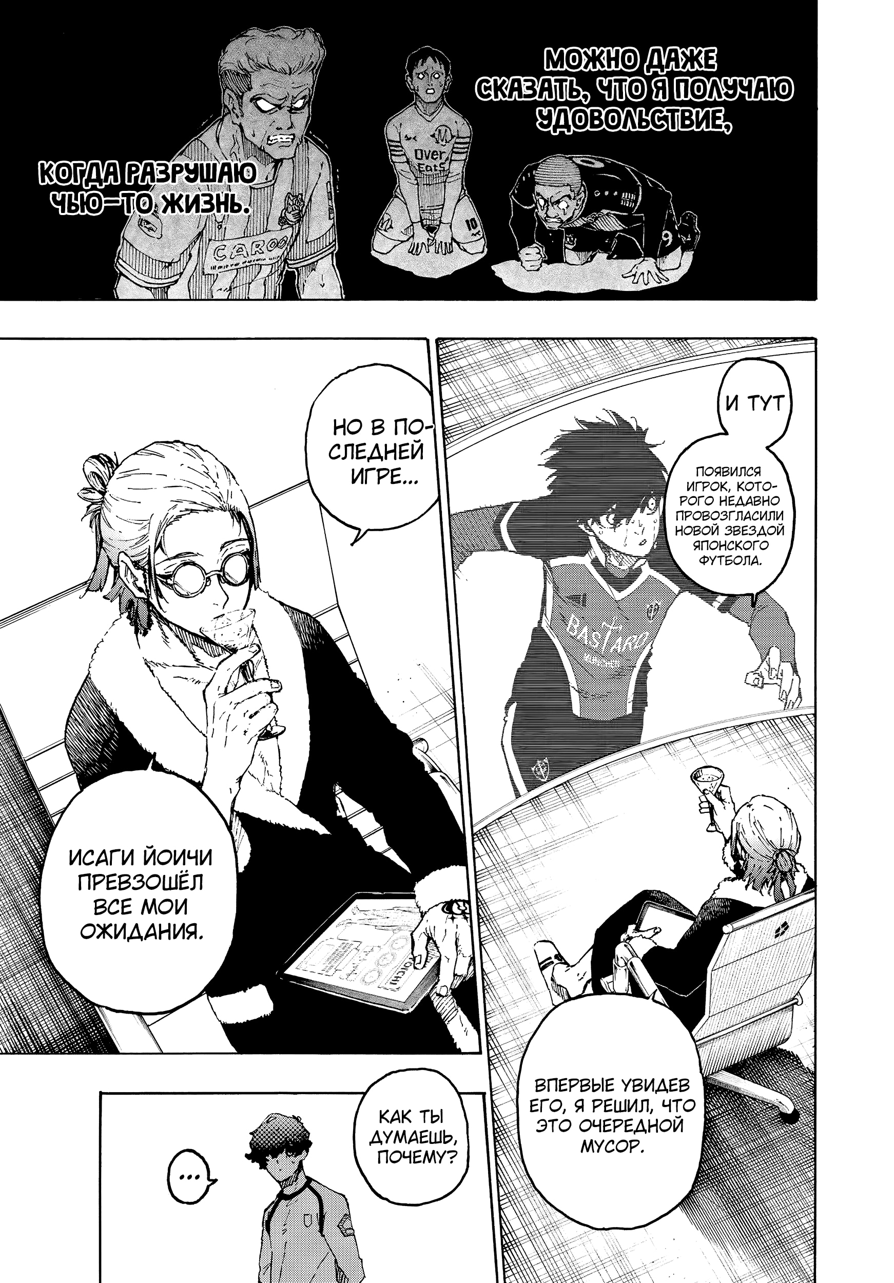 Read Blue Lock (Синяя Тюрьма Блю Лок) Manga Online