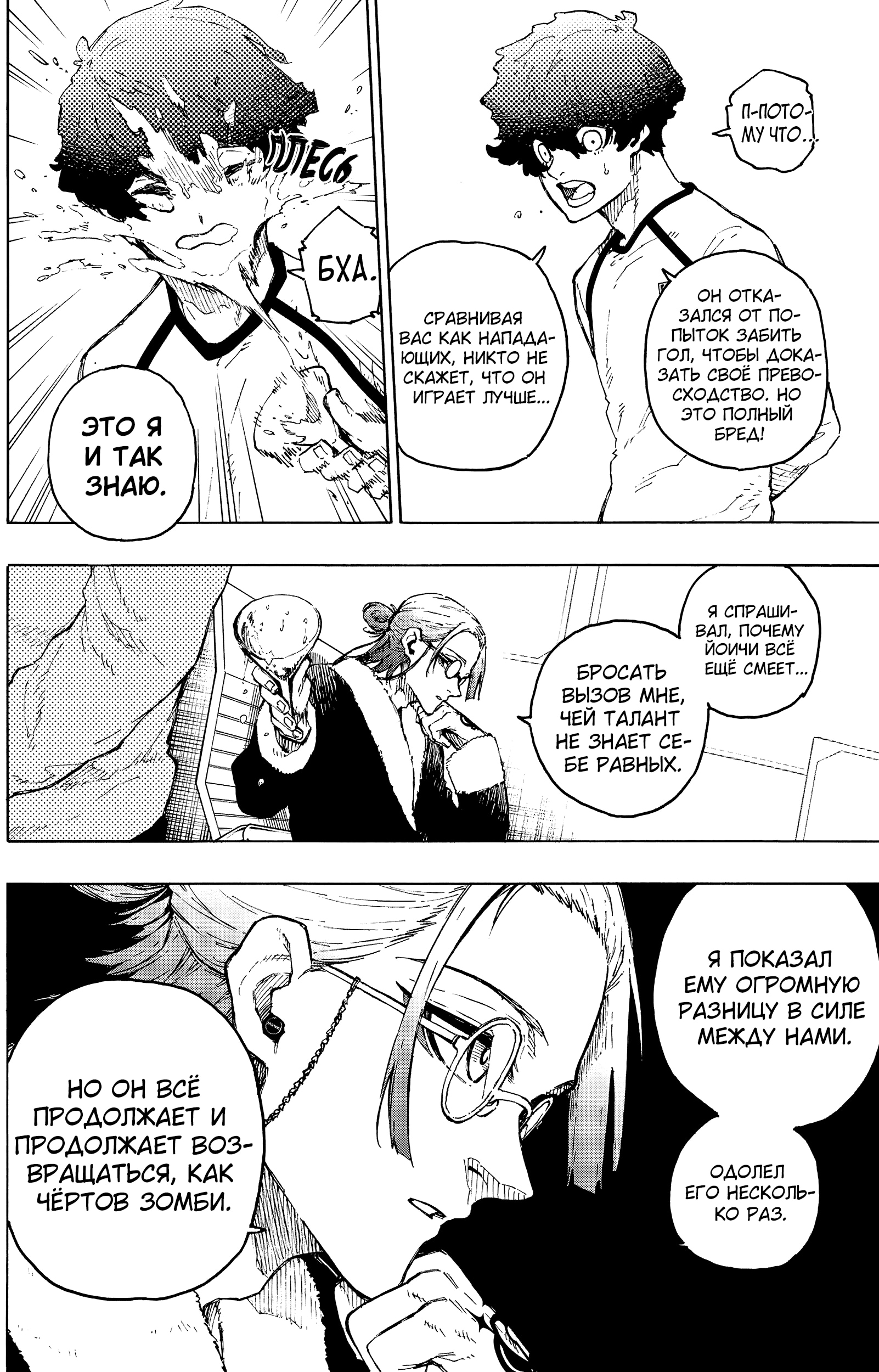 Read Blue Lock (Синяя Тюрьма Блю Лок) Manga Online