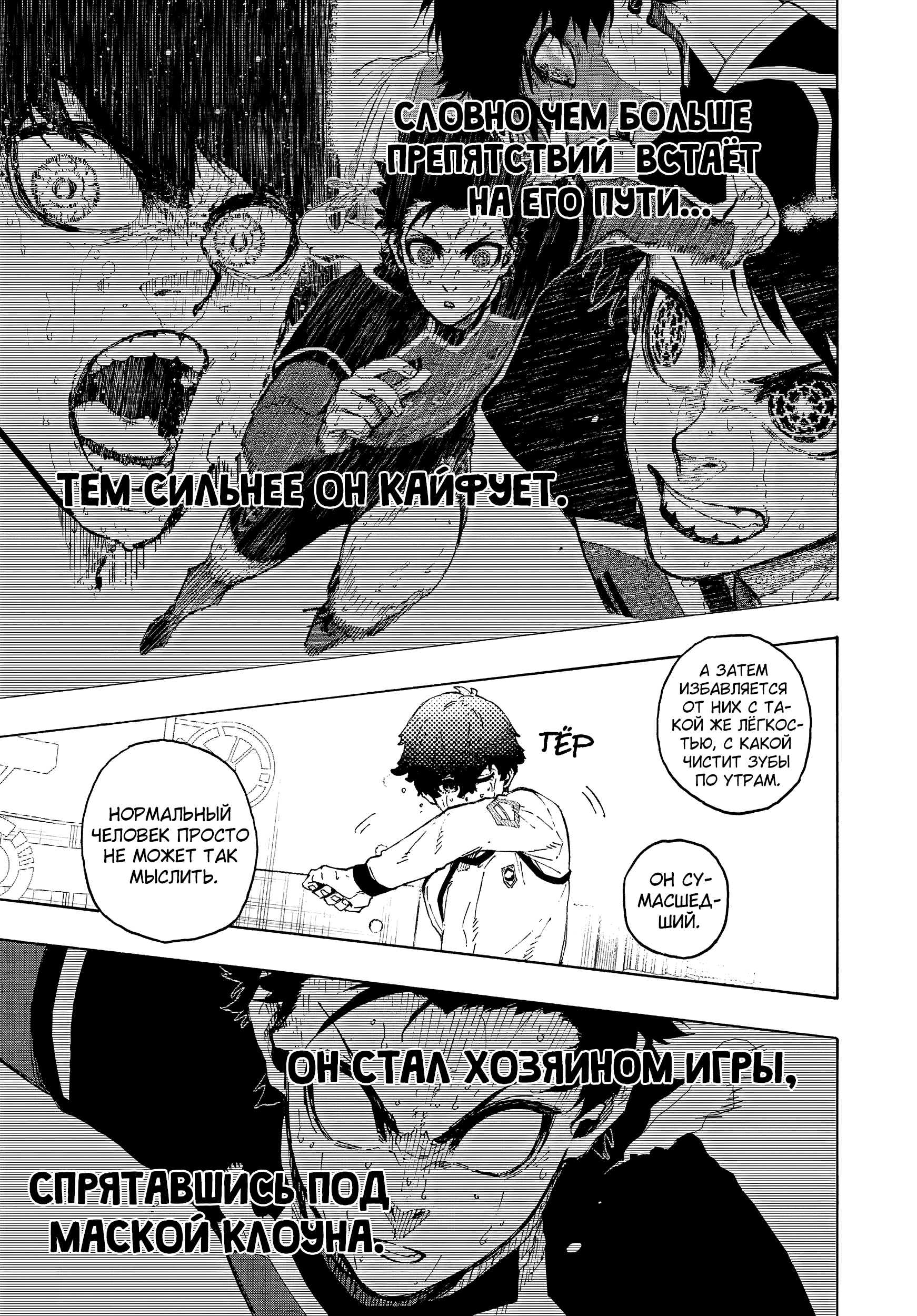 Read Blue Lock (Синяя Тюрьма Блю Лок) Manga Online