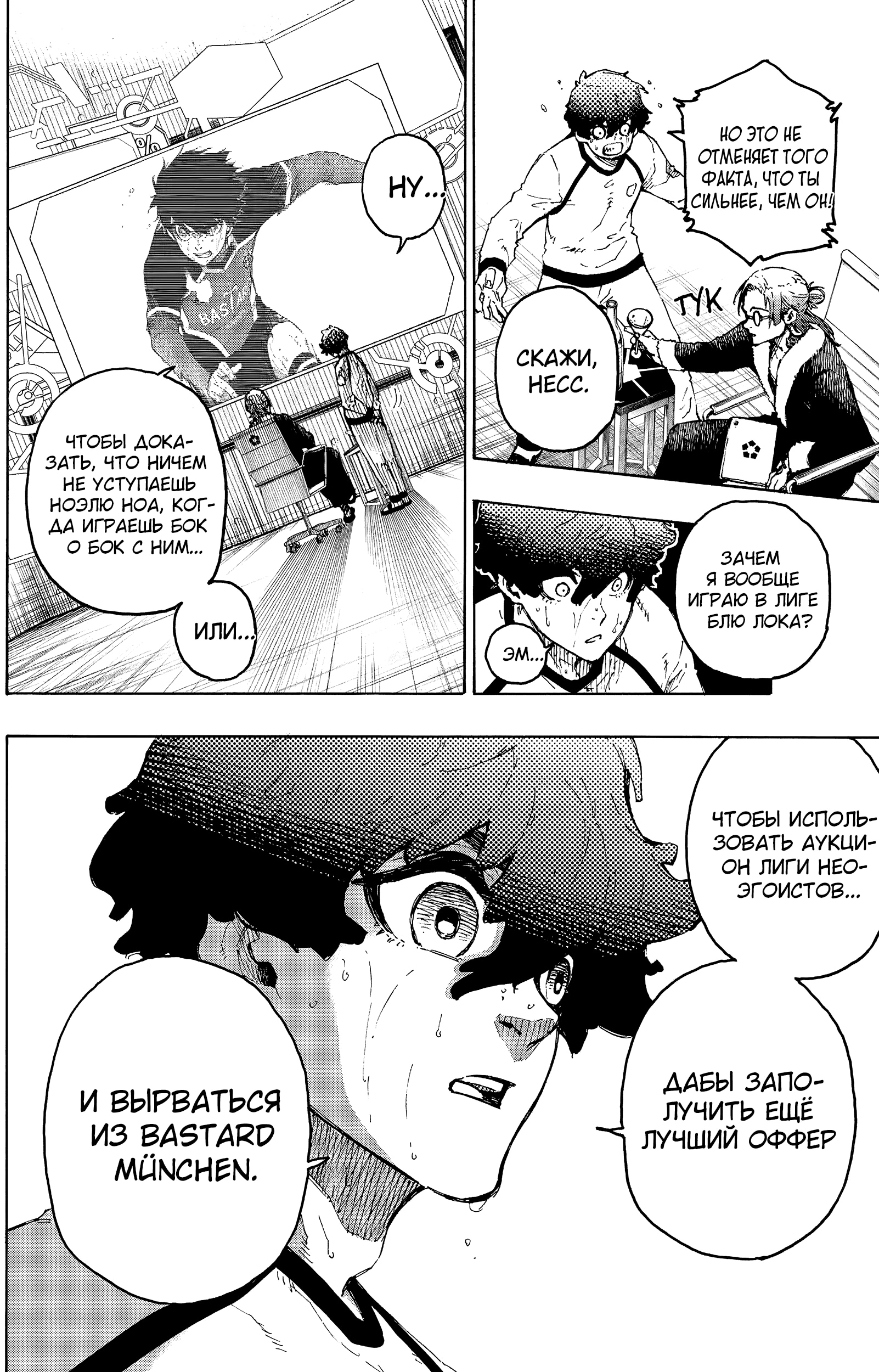 Read Blue Lock (Синяя Тюрьма Блю Лок) Manga Online