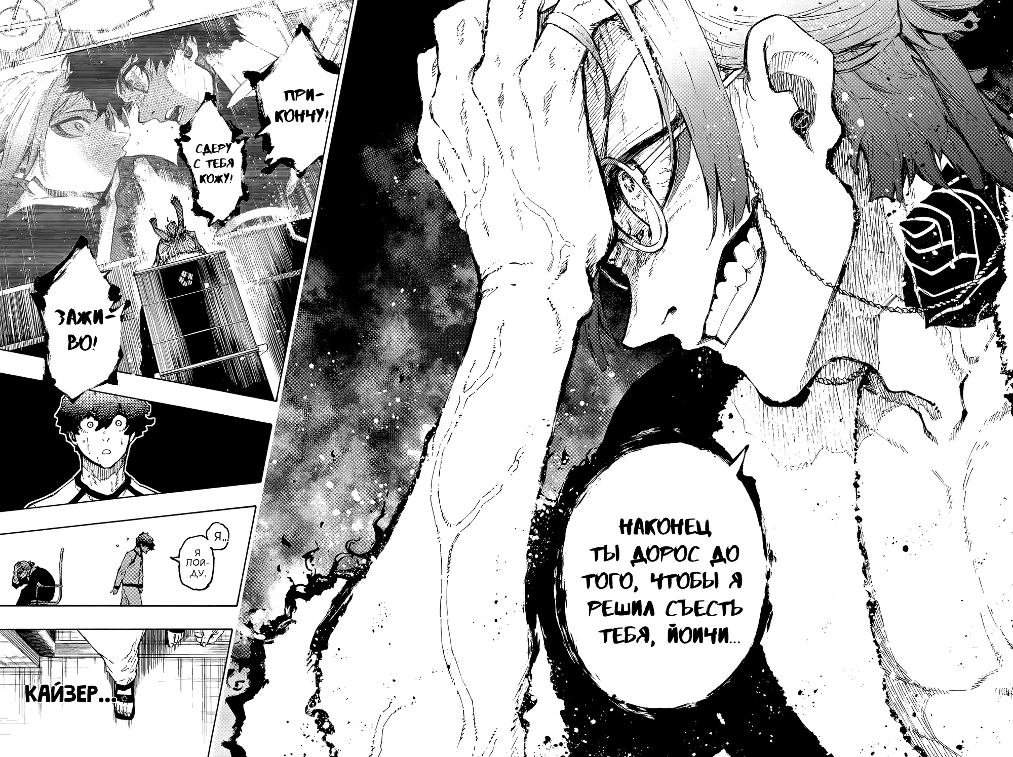 Read Blue Lock (Синяя Тюрьма Блю Лок) Manga Online