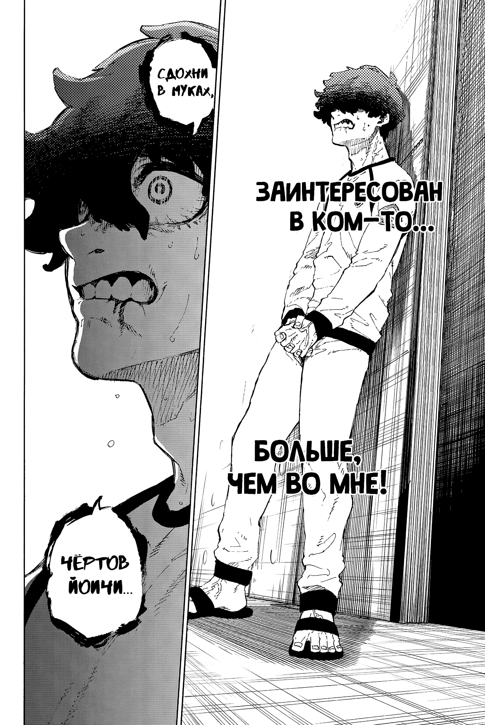 Read Blue Lock (Синяя Тюрьма Блю Лок) Manga Online