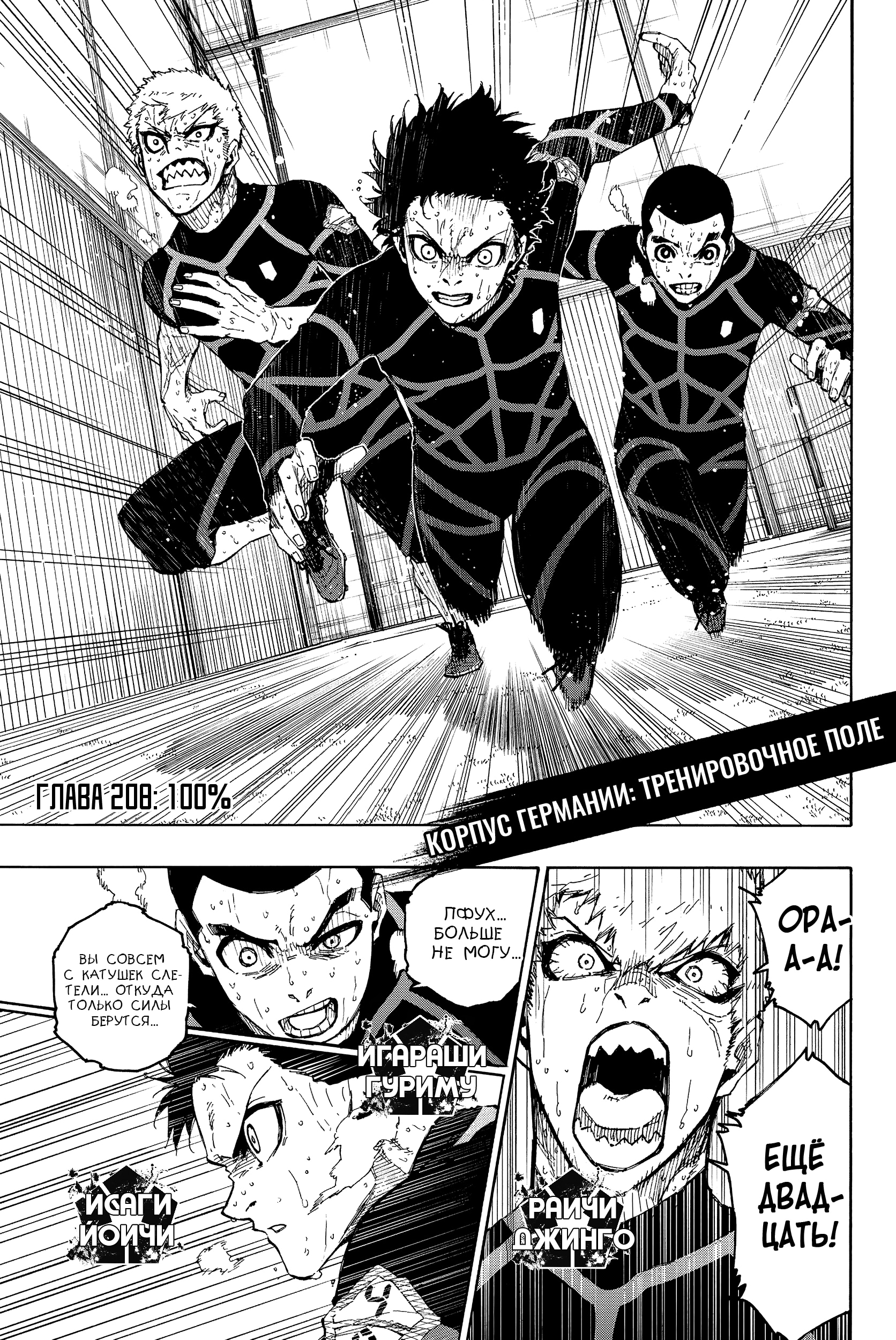 Read Blue Lock (Синяя Тюрьма Блю Лок) Manga Online