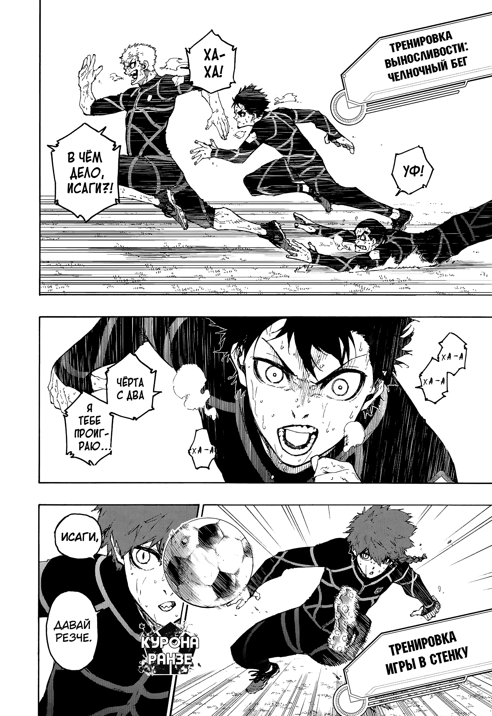 Read Blue Lock (Синяя Тюрьма Блю Лок) Manga Online