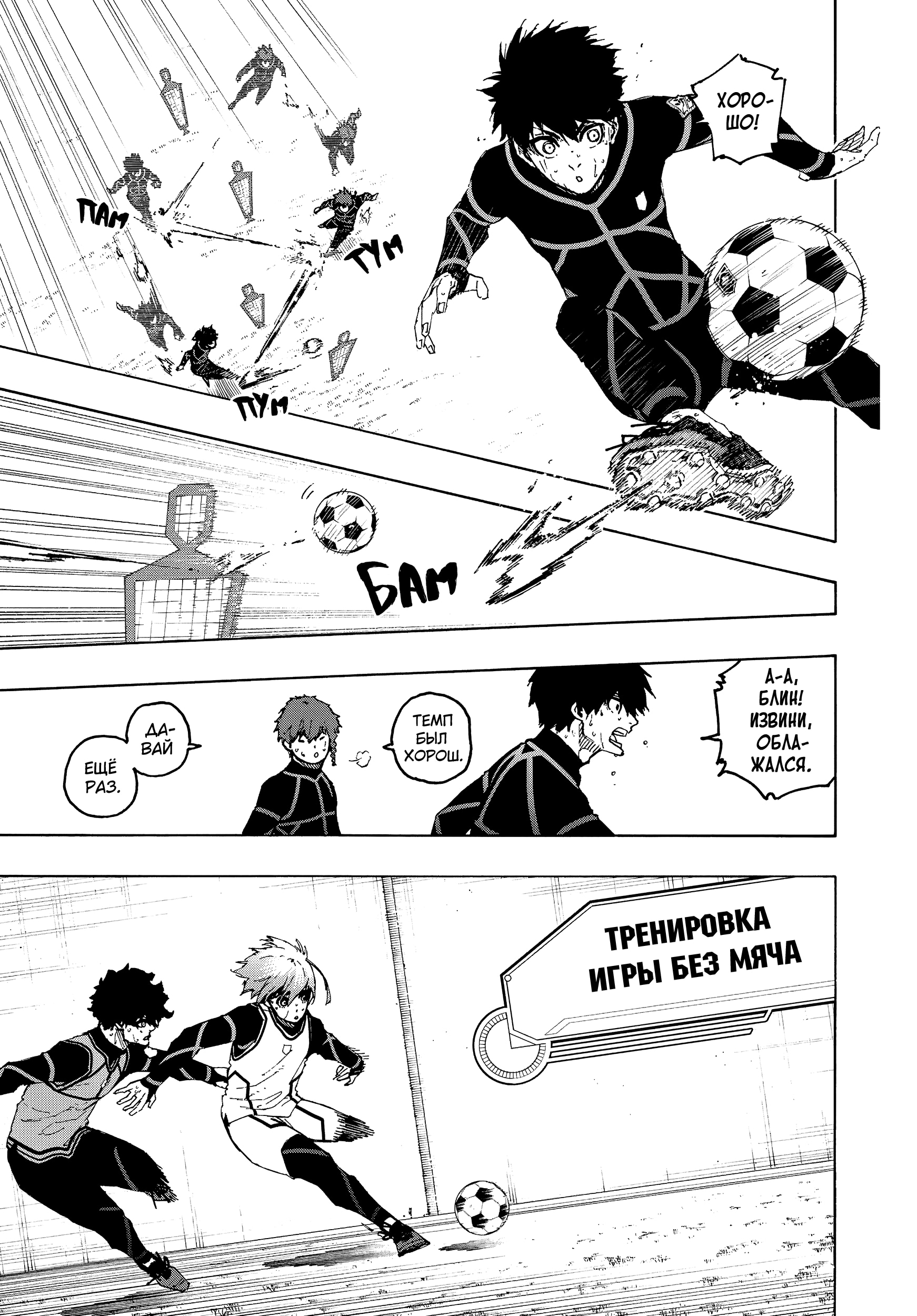 Read Blue Lock (Синяя Тюрьма Блю Лок) Manga Online