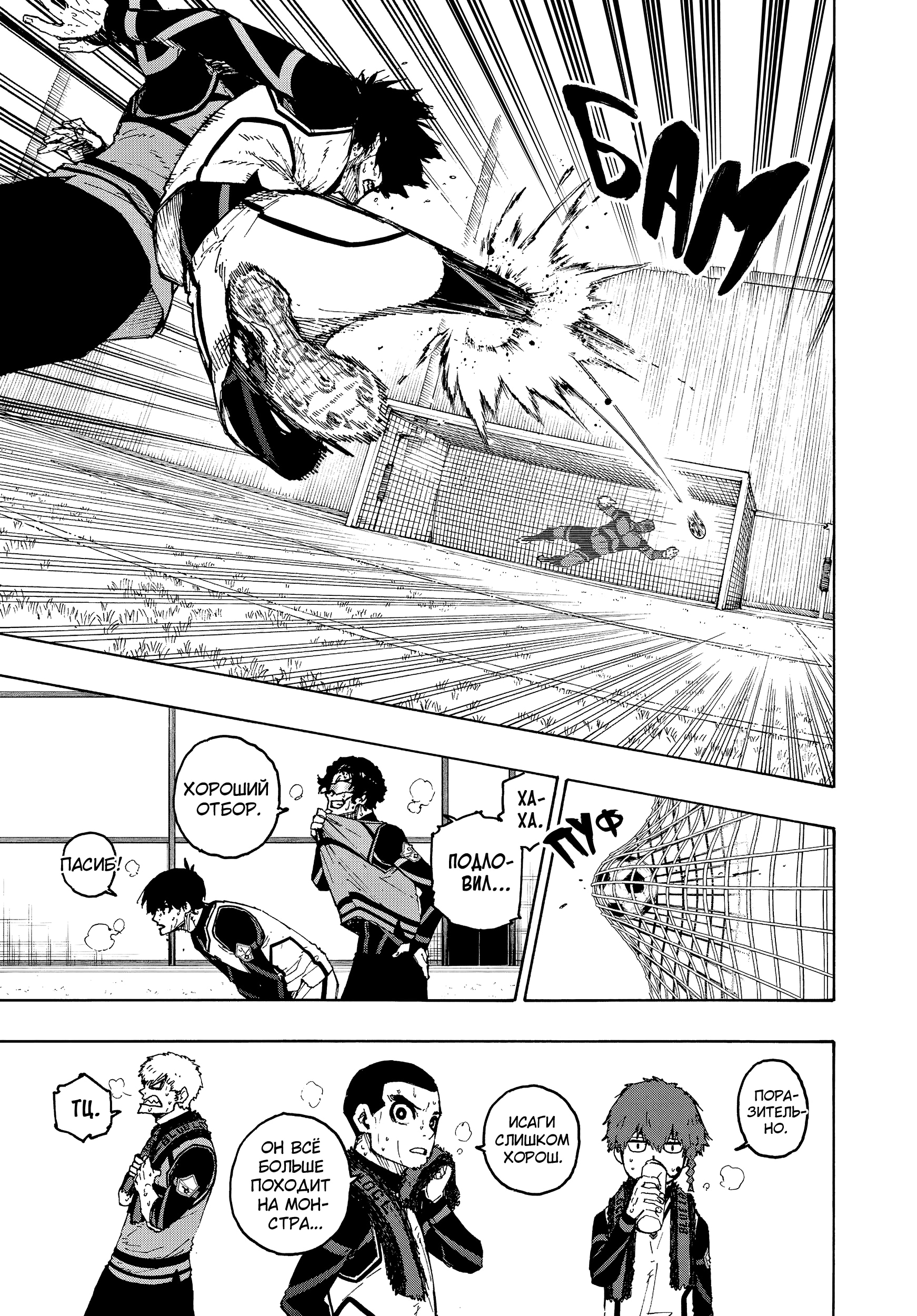 Read Blue Lock (Синяя Тюрьма Блю Лок) Manga Online