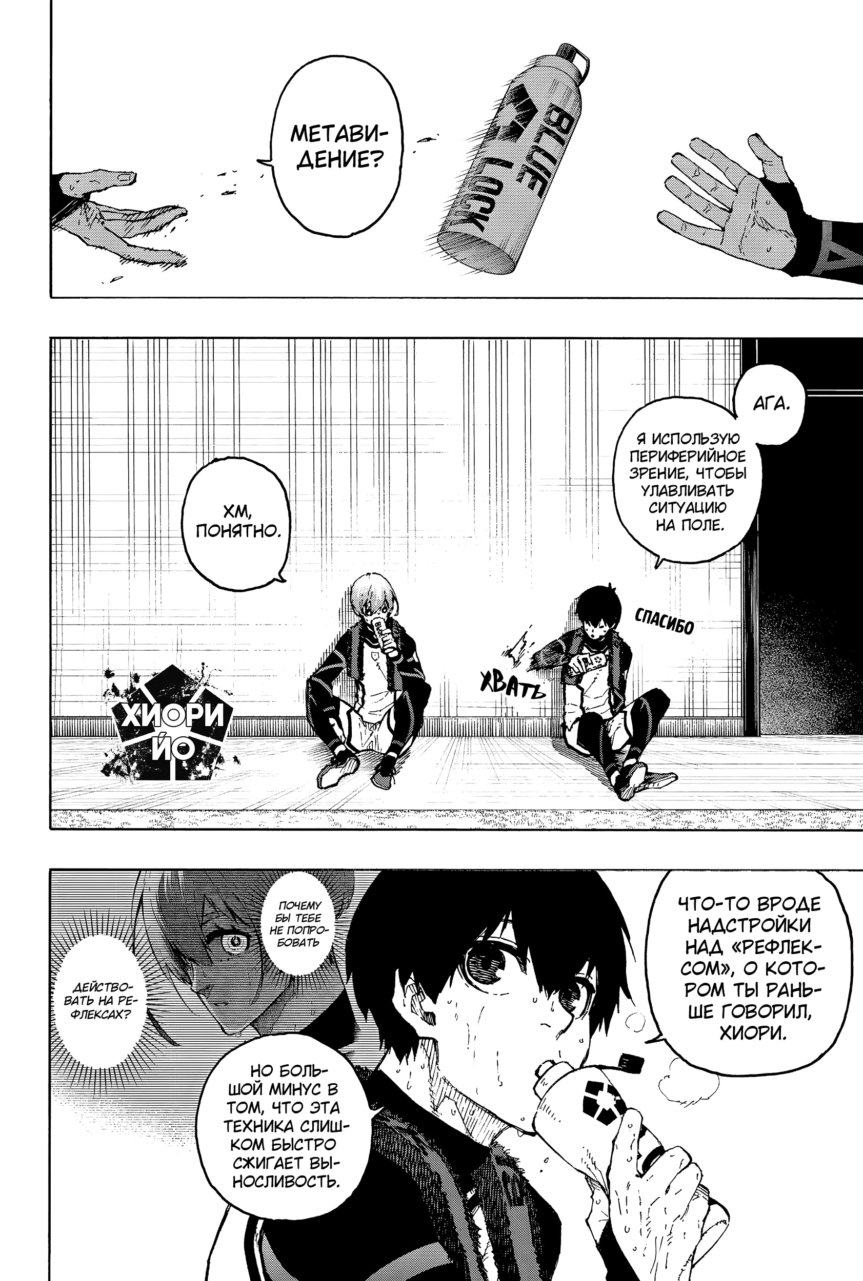 Read Blue Lock (Синяя Тюрьма Блю Лок) Manga Online