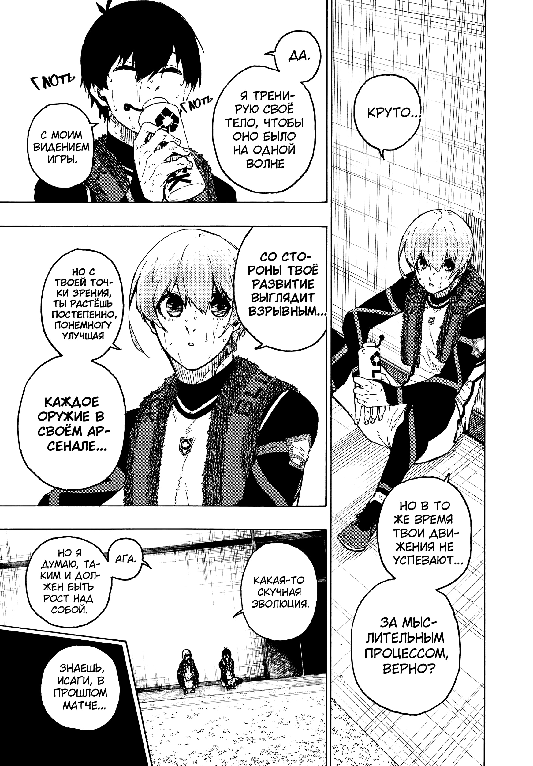 Read Blue Lock (Синяя Тюрьма Блю Лок) Manga Online