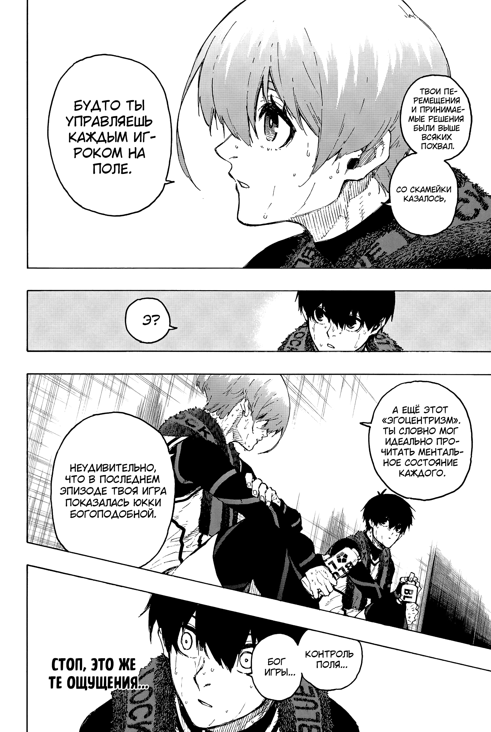 Read Blue Lock (Синяя Тюрьма Блю Лок) Manga Online