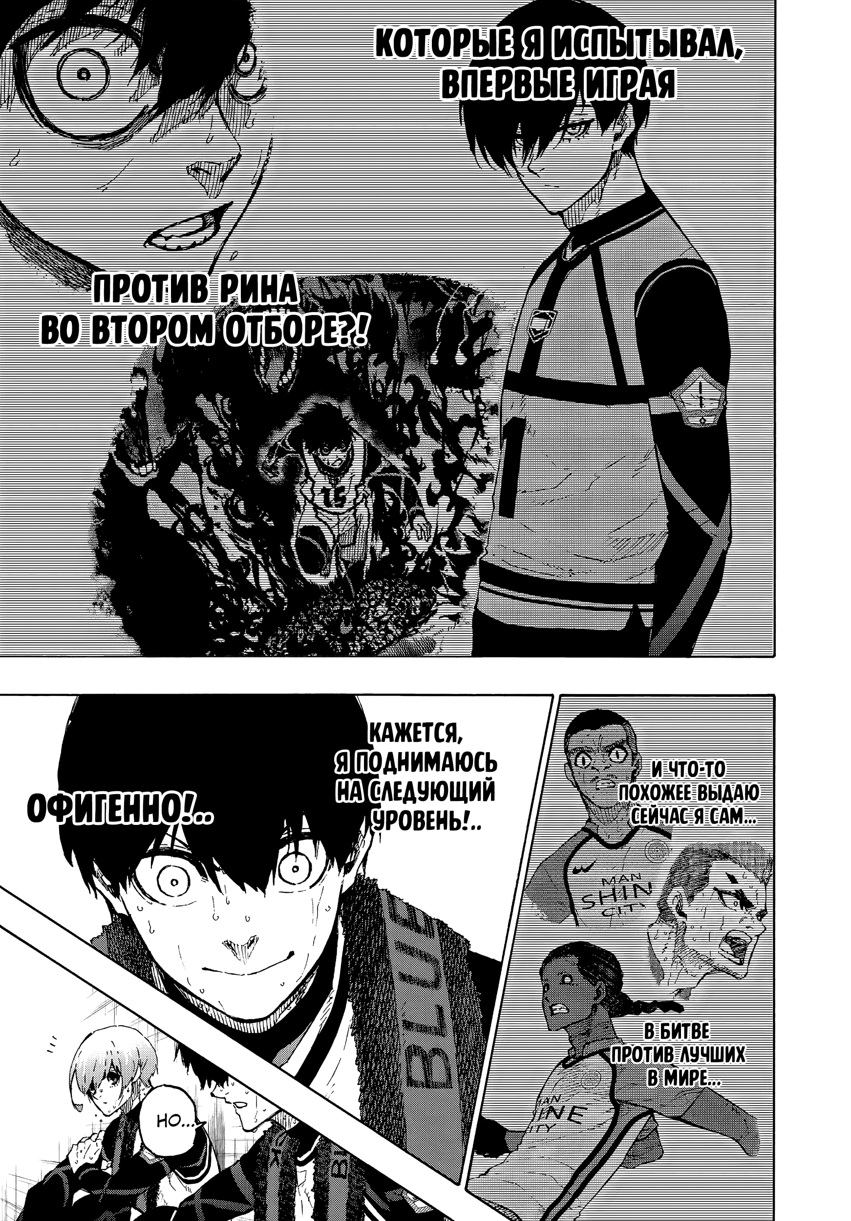 Read Blue Lock (Синяя Тюрьма Блю Лок) Manga Online