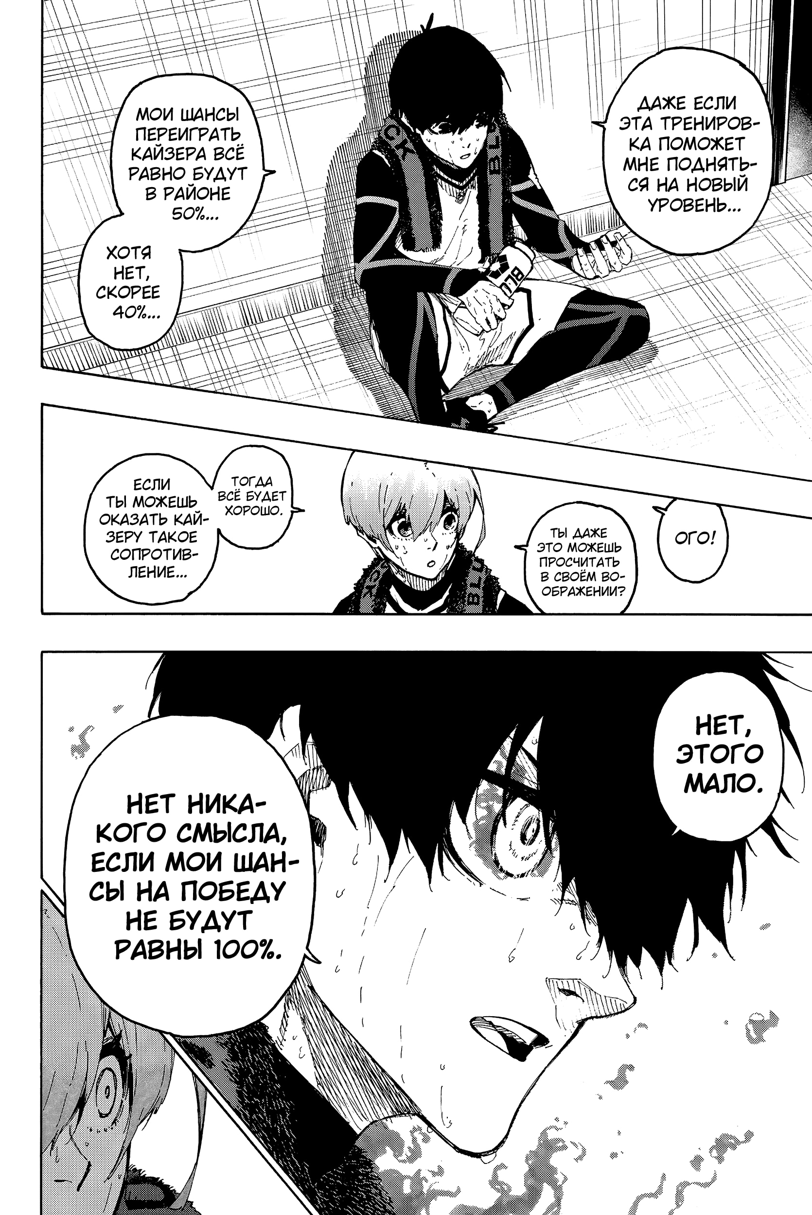 Read Blue Lock (Синяя Тюрьма Блю Лок) Manga Online