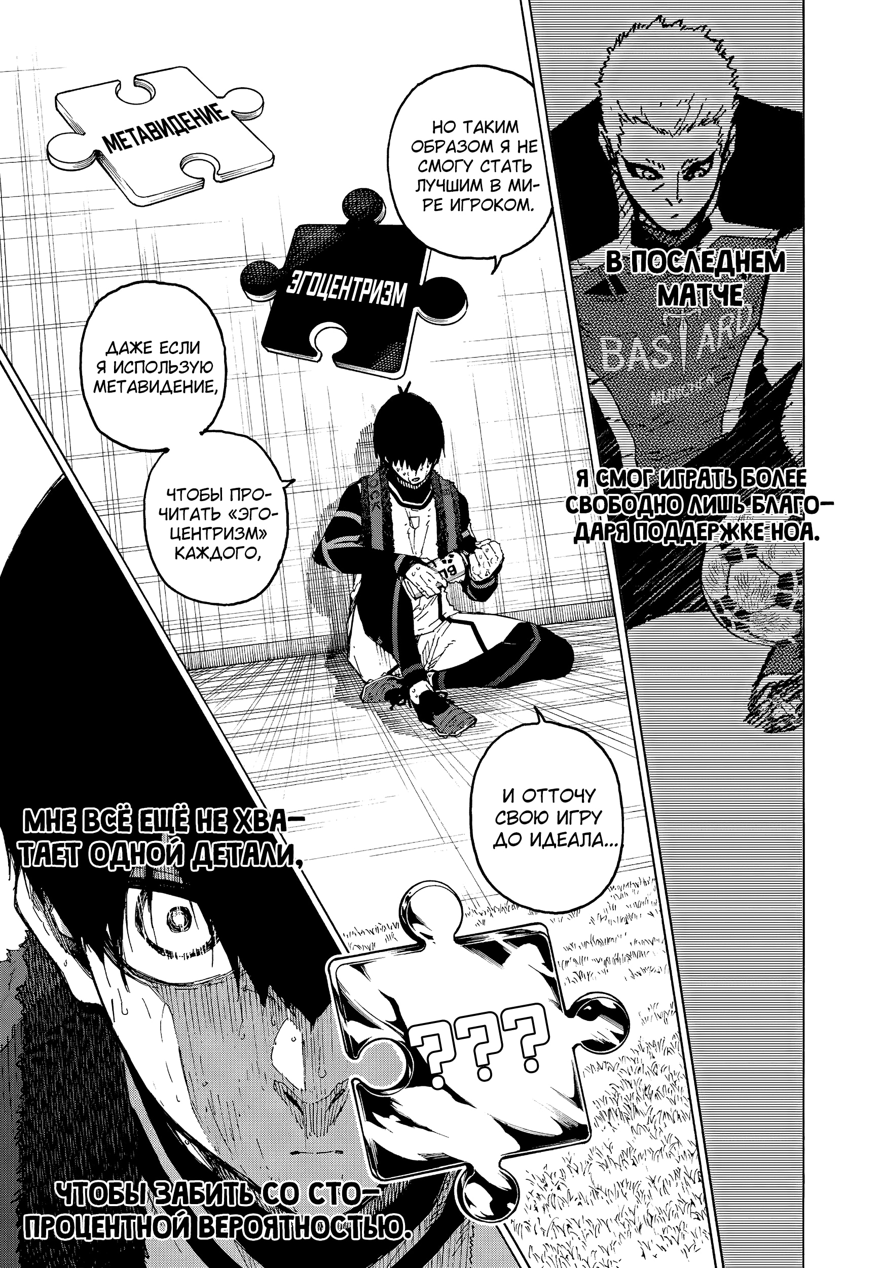 Read Blue Lock (Синяя Тюрьма Блю Лок) Manga Online