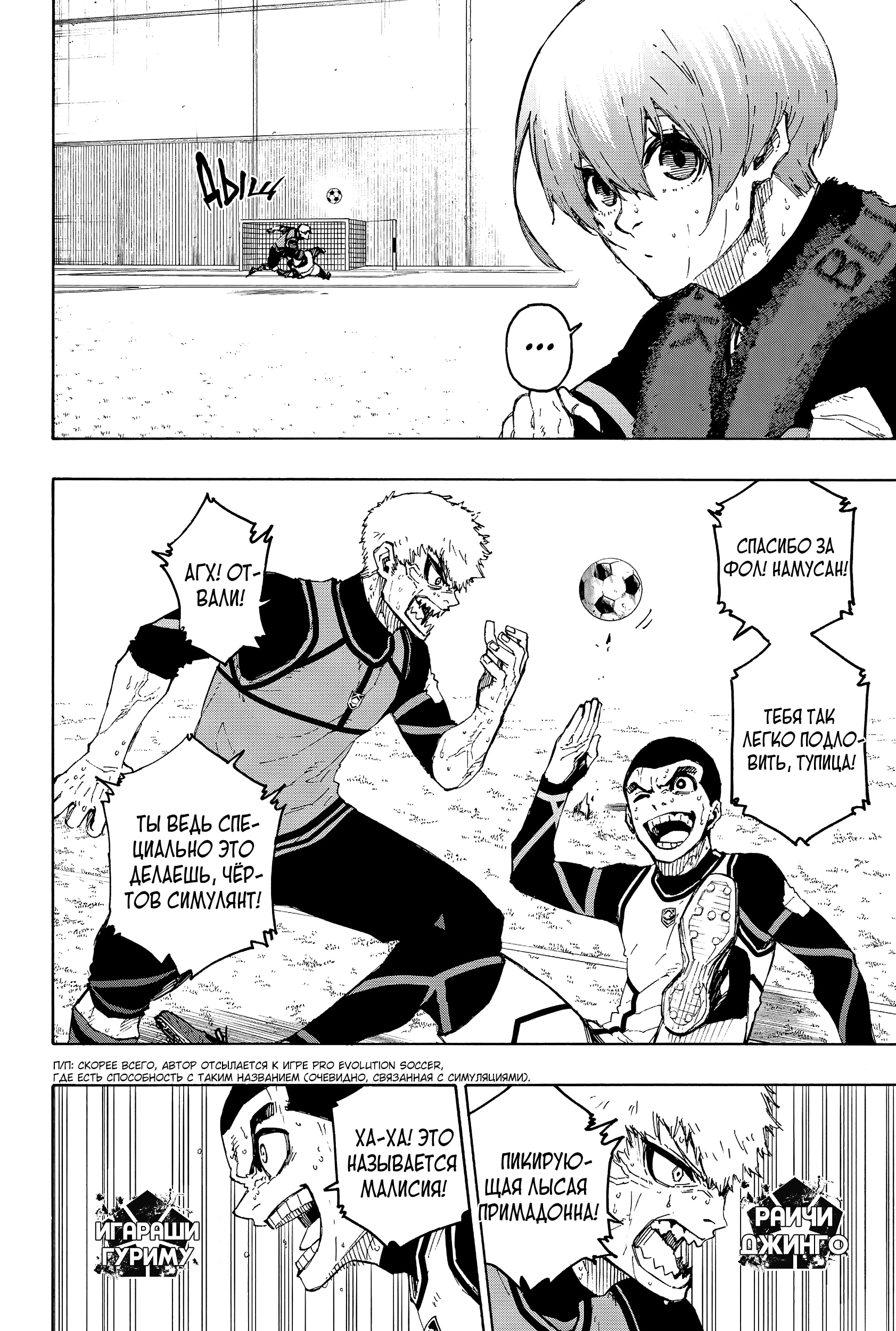 Read Blue Lock (Синяя Тюрьма Блю Лок) Manga Online