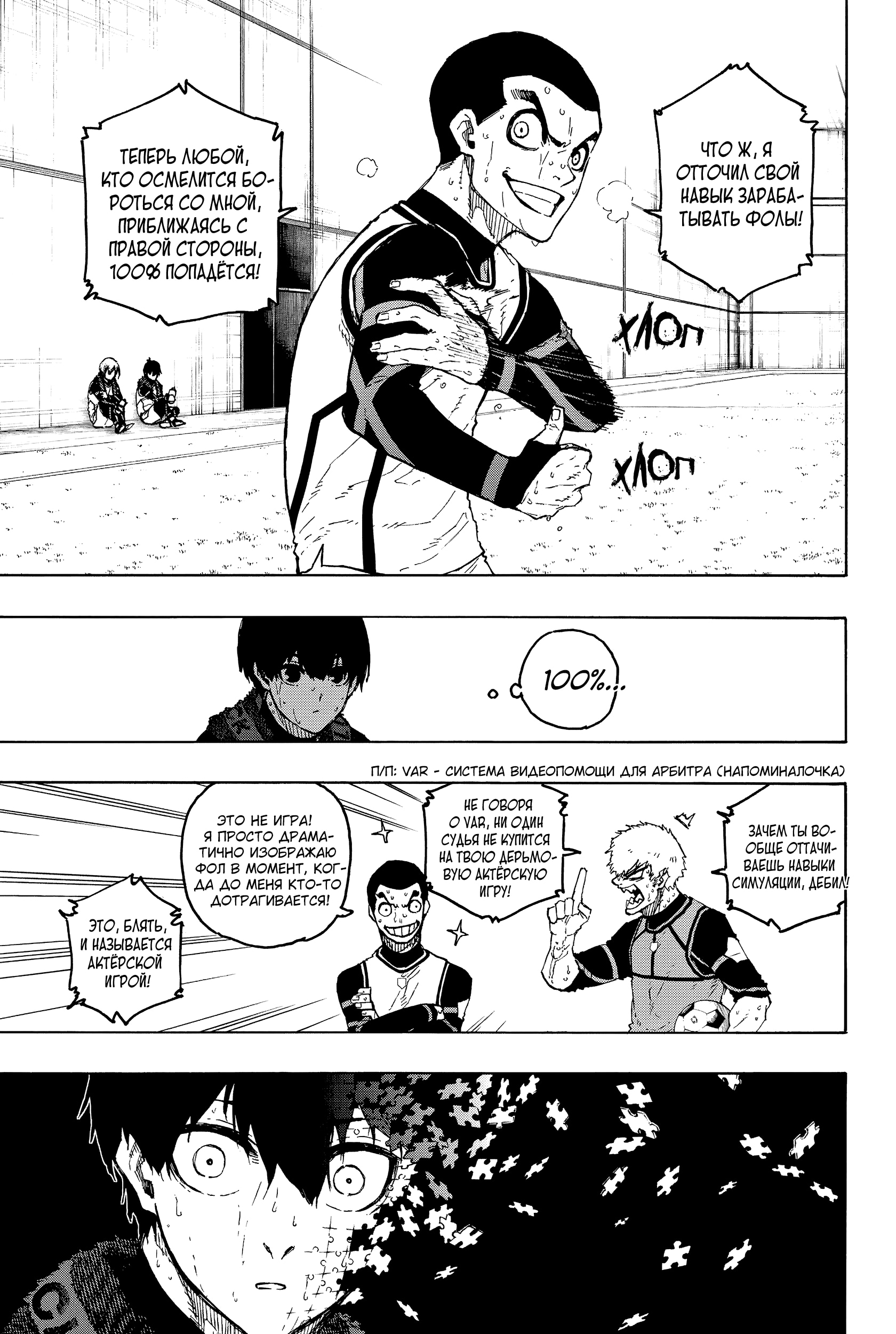 Read Blue Lock (Синяя Тюрьма Блю Лок) Manga Online