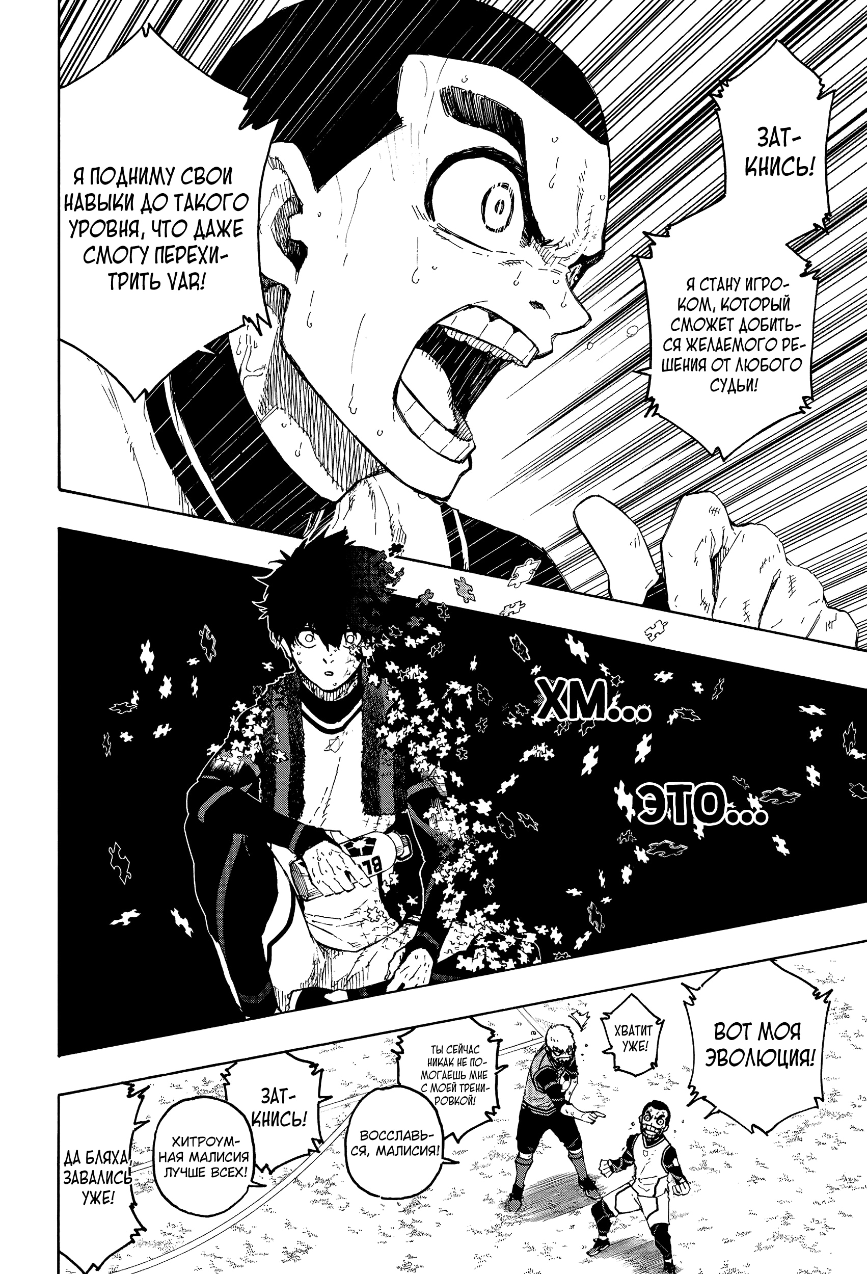 Read Blue Lock (Синяя Тюрьма Блю Лок) Manga Online