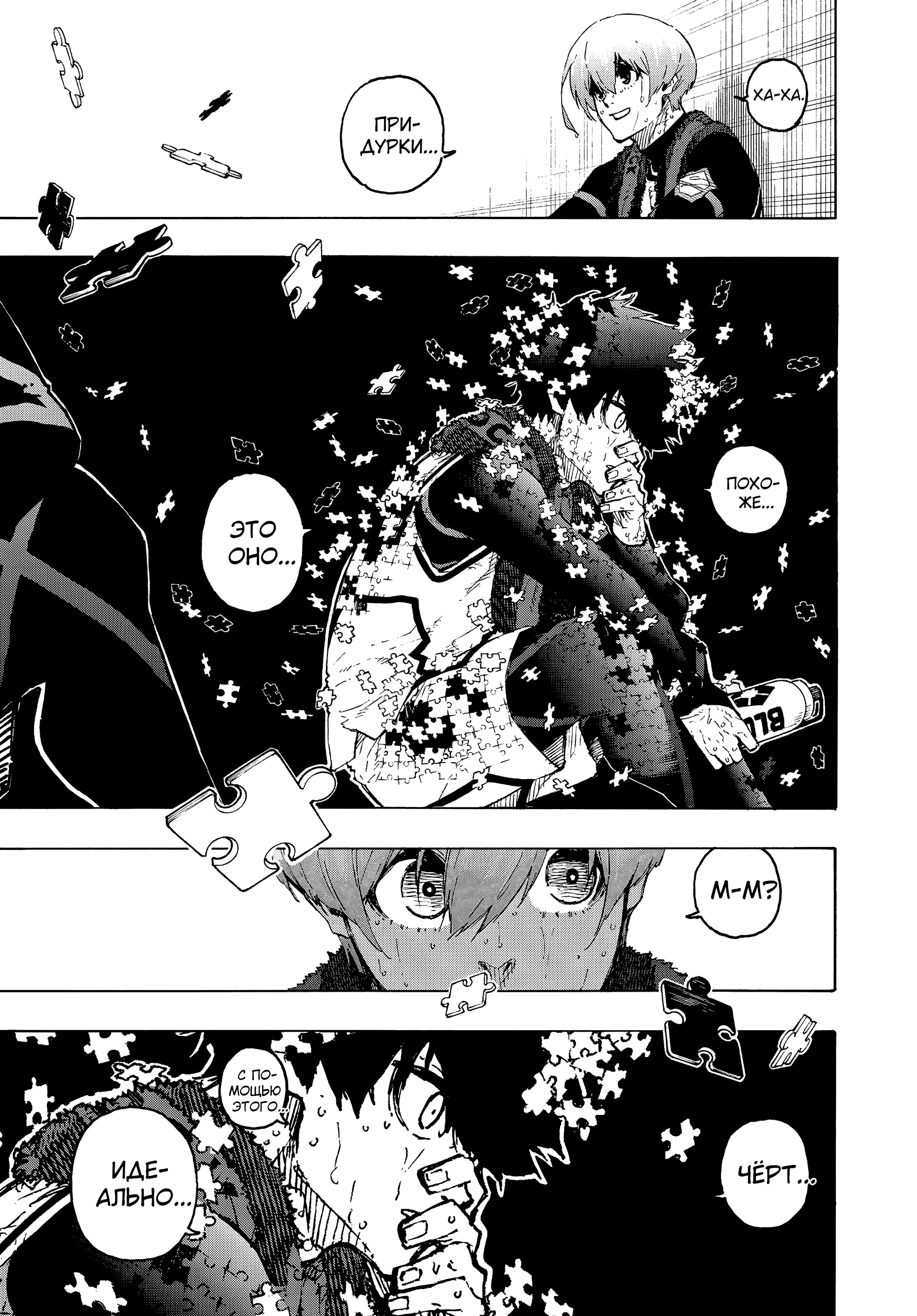 Read Blue Lock (Синяя Тюрьма Блю Лок) Manga Online