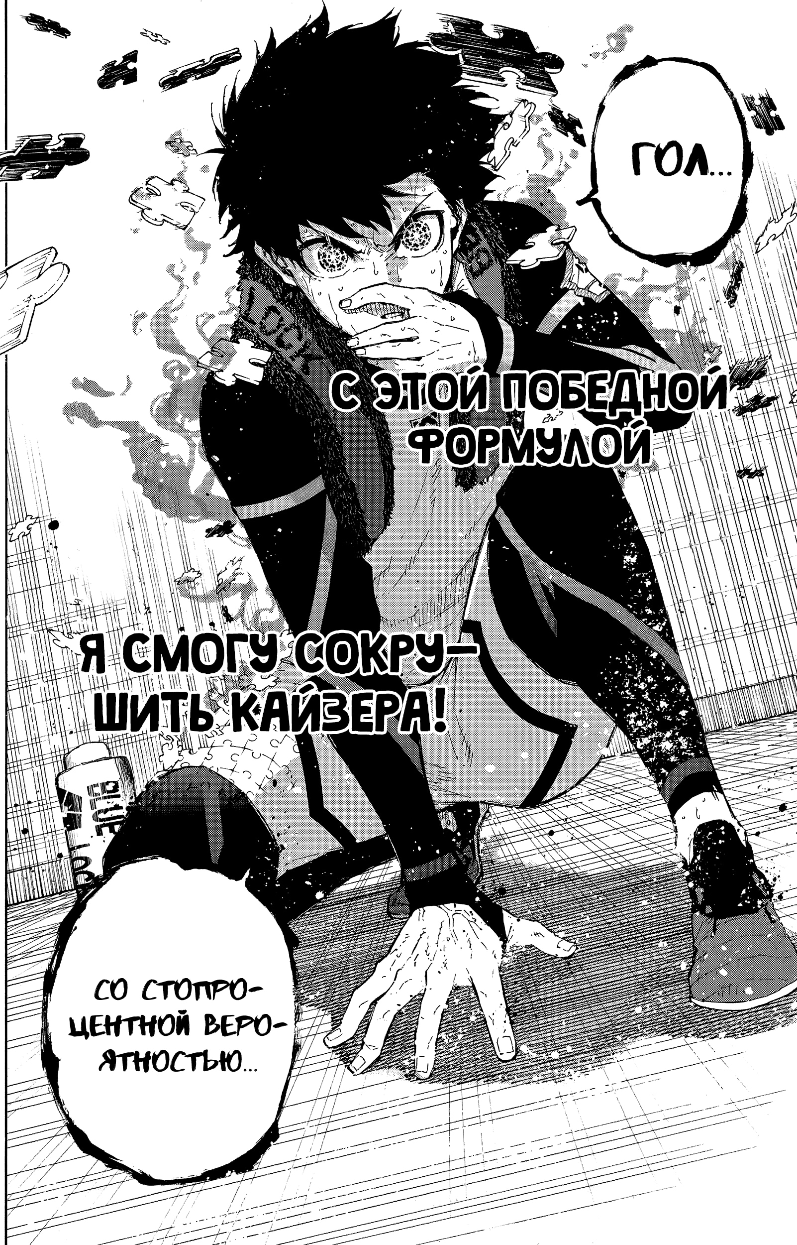 Read Blue Lock (Синяя Тюрьма Блю Лок) Manga Online