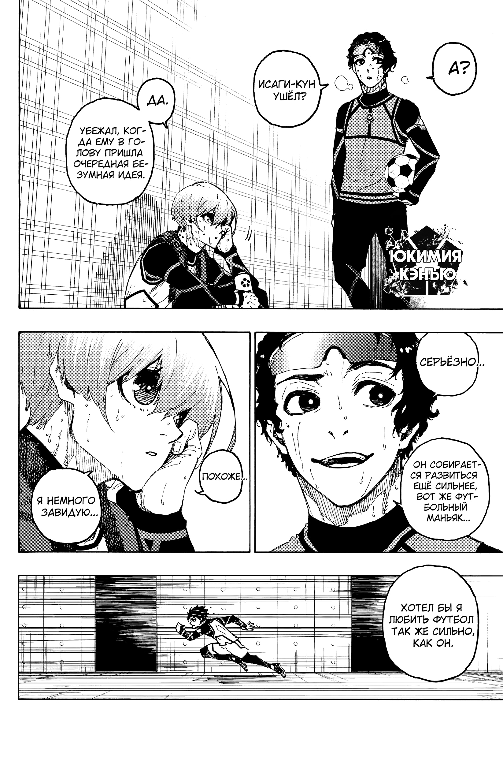 Read Blue Lock (Синяя Тюрьма Блю Лок) Manga Online