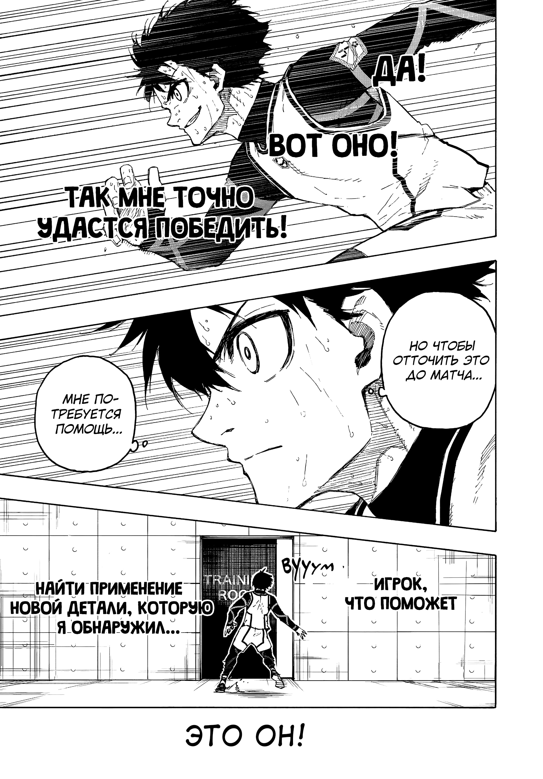 Read Blue Lock (Синяя Тюрьма Блю Лок) Manga Online