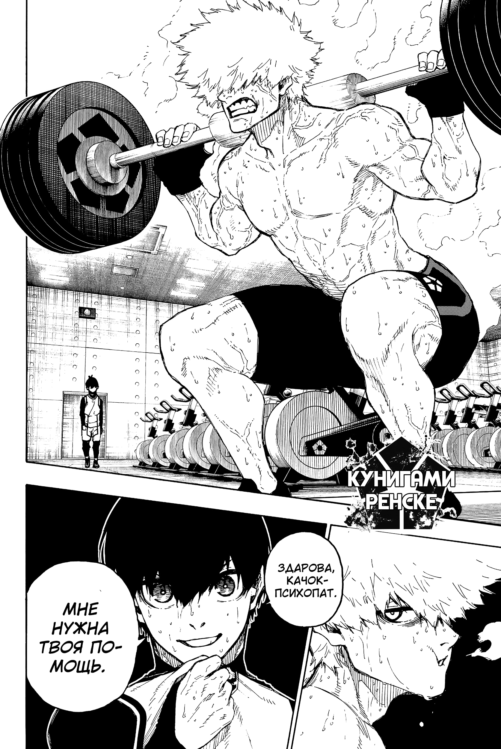 Read Blue Lock (Синяя Тюрьма Блю Лок) Manga Online