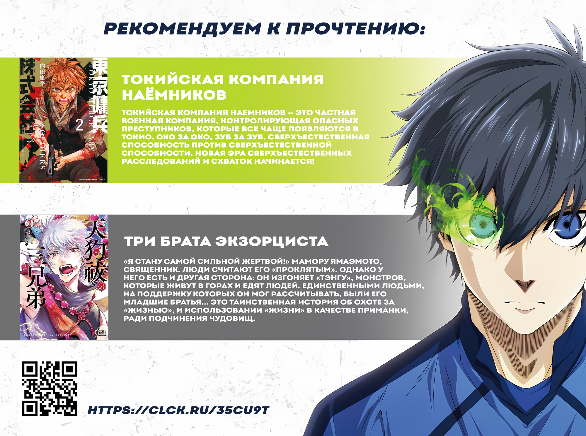 Read Blue Lock (Синяя Тюрьма Блю Лок) Manga Online