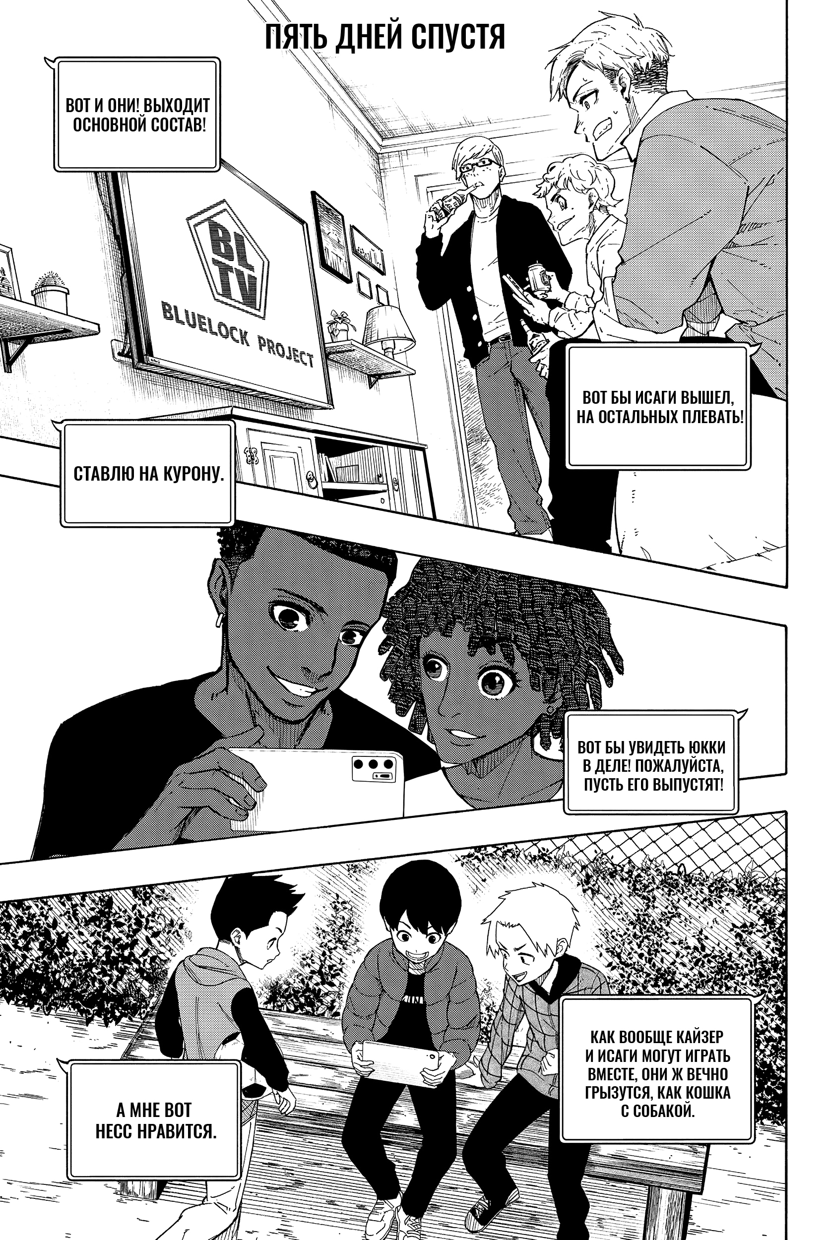 Read Blue Lock (Синяя Тюрьма Блю Лок) Manga Online