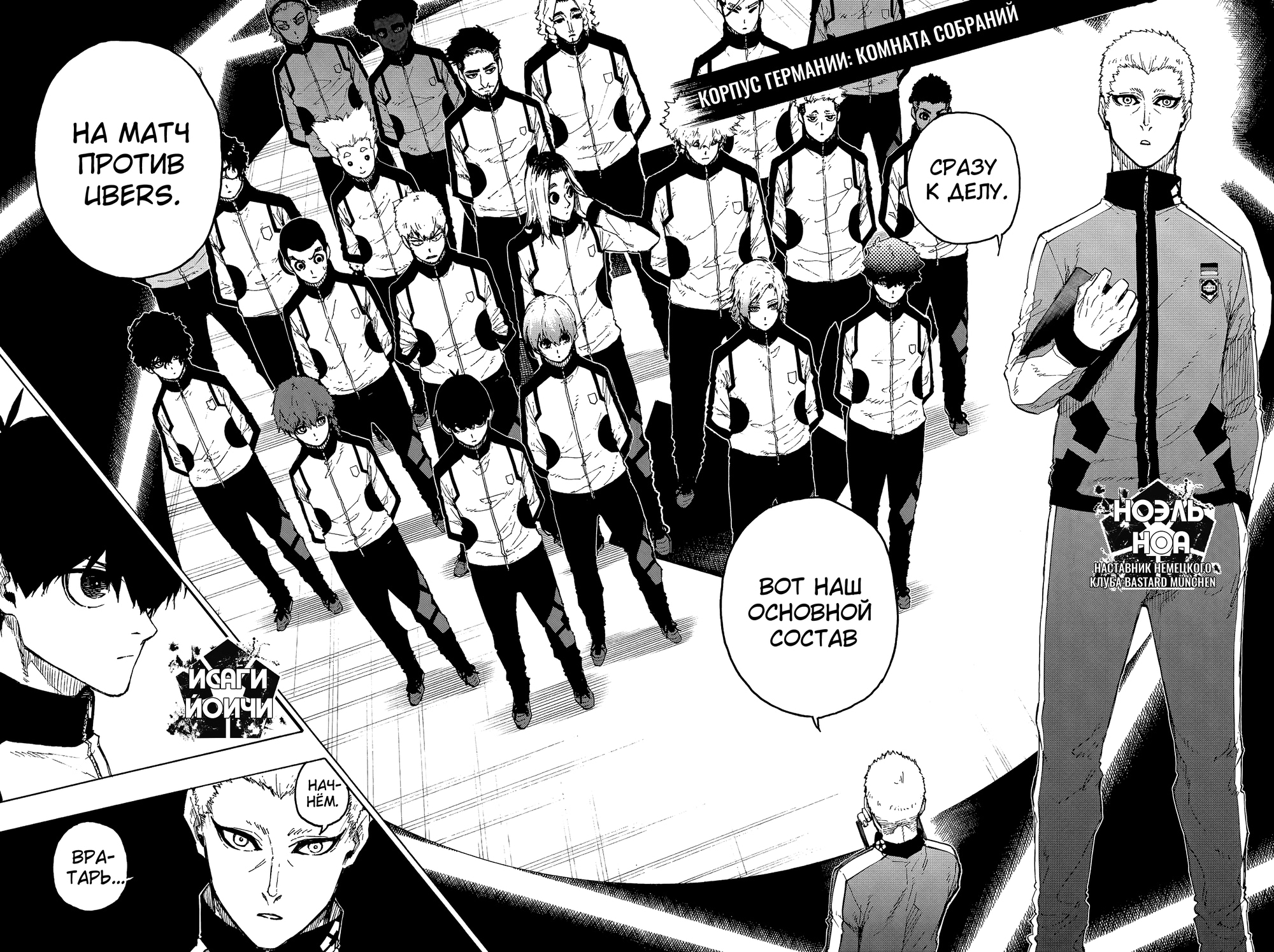 Read Blue Lock (Синяя Тюрьма Блю Лок) Manga Online