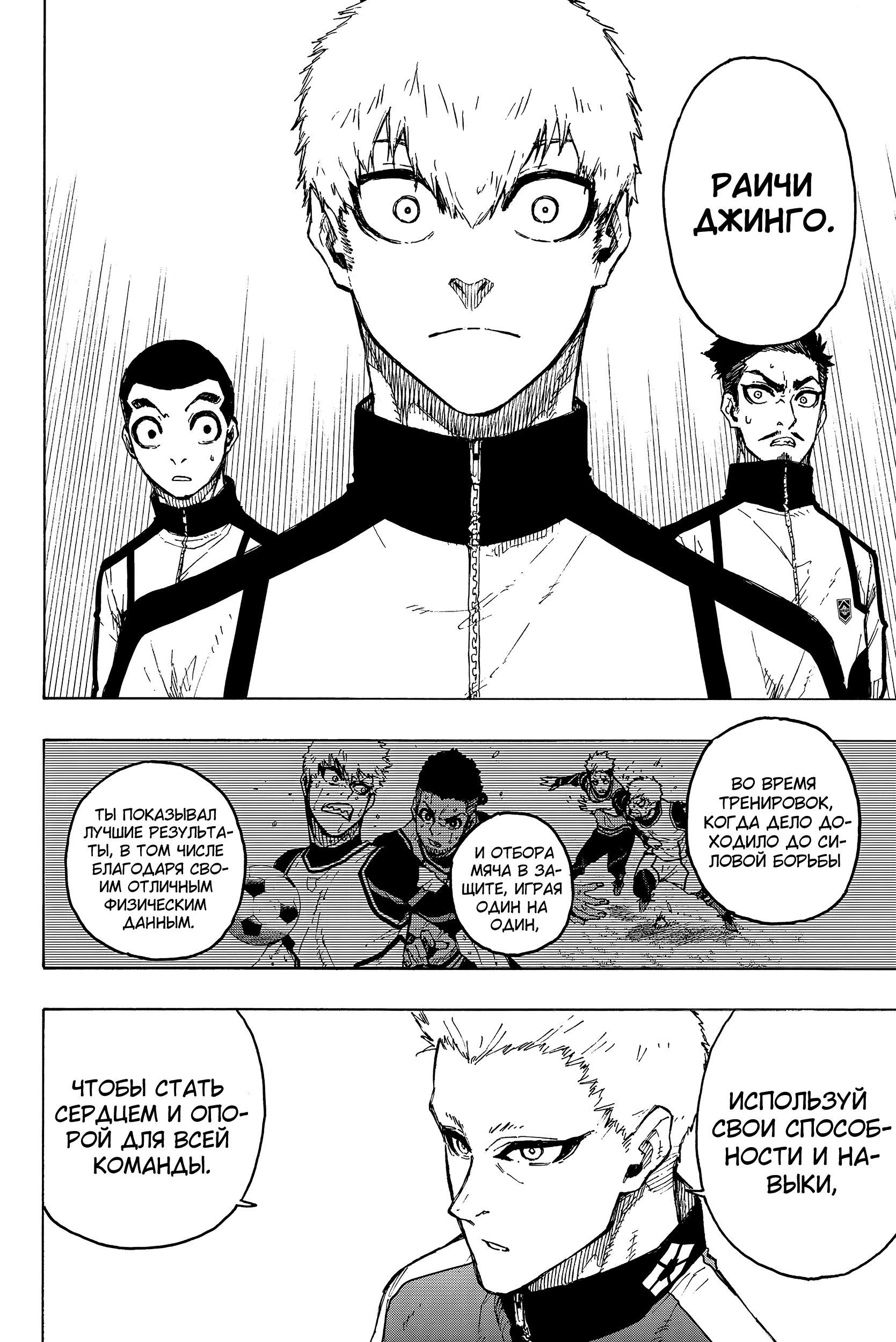 Read Blue Lock (Синяя Тюрьма Блю Лок) Manga Online